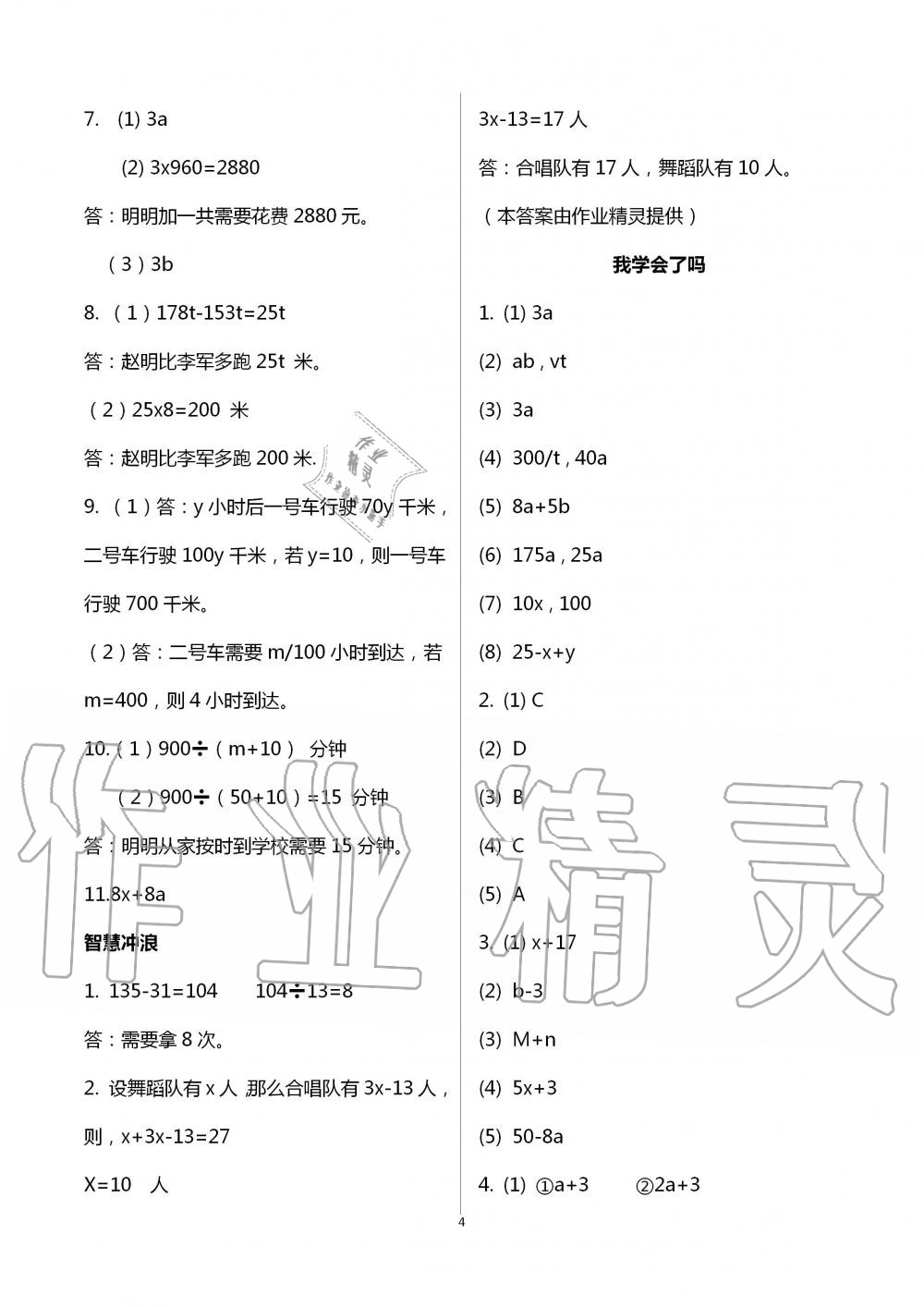 2020年學(xué)習(xí)園地四年級數(shù)學(xué)上冊青島版54制山東科學(xué)技術(shù)出版社 第4頁