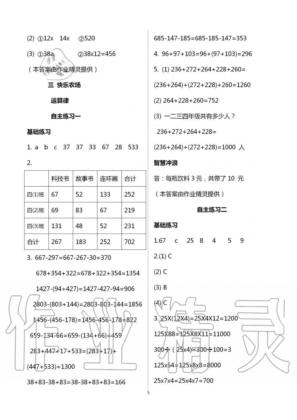 2020年學(xué)習(xí)園地四年級(jí)數(shù)學(xué)上冊(cè)青島版54制山東科學(xué)技術(shù)出版社 第5頁(yè)