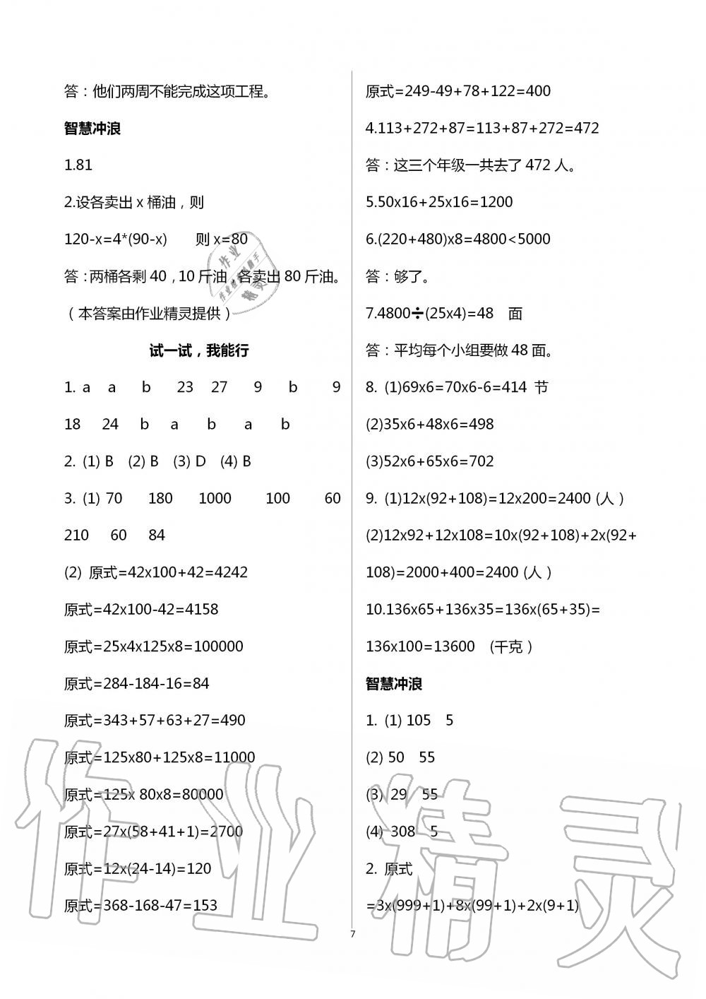 2020年學(xué)習(xí)園地四年級數(shù)學(xué)上冊青島版54制山東科學(xué)技術(shù)出版社 第7頁