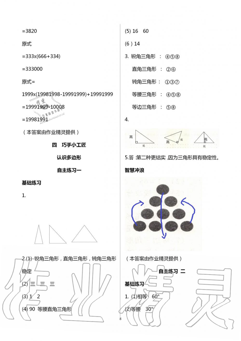 2020年學(xué)習(xí)園地四年級數(shù)學(xué)上冊青島版54制山東科學(xué)技術(shù)出版社 第8頁