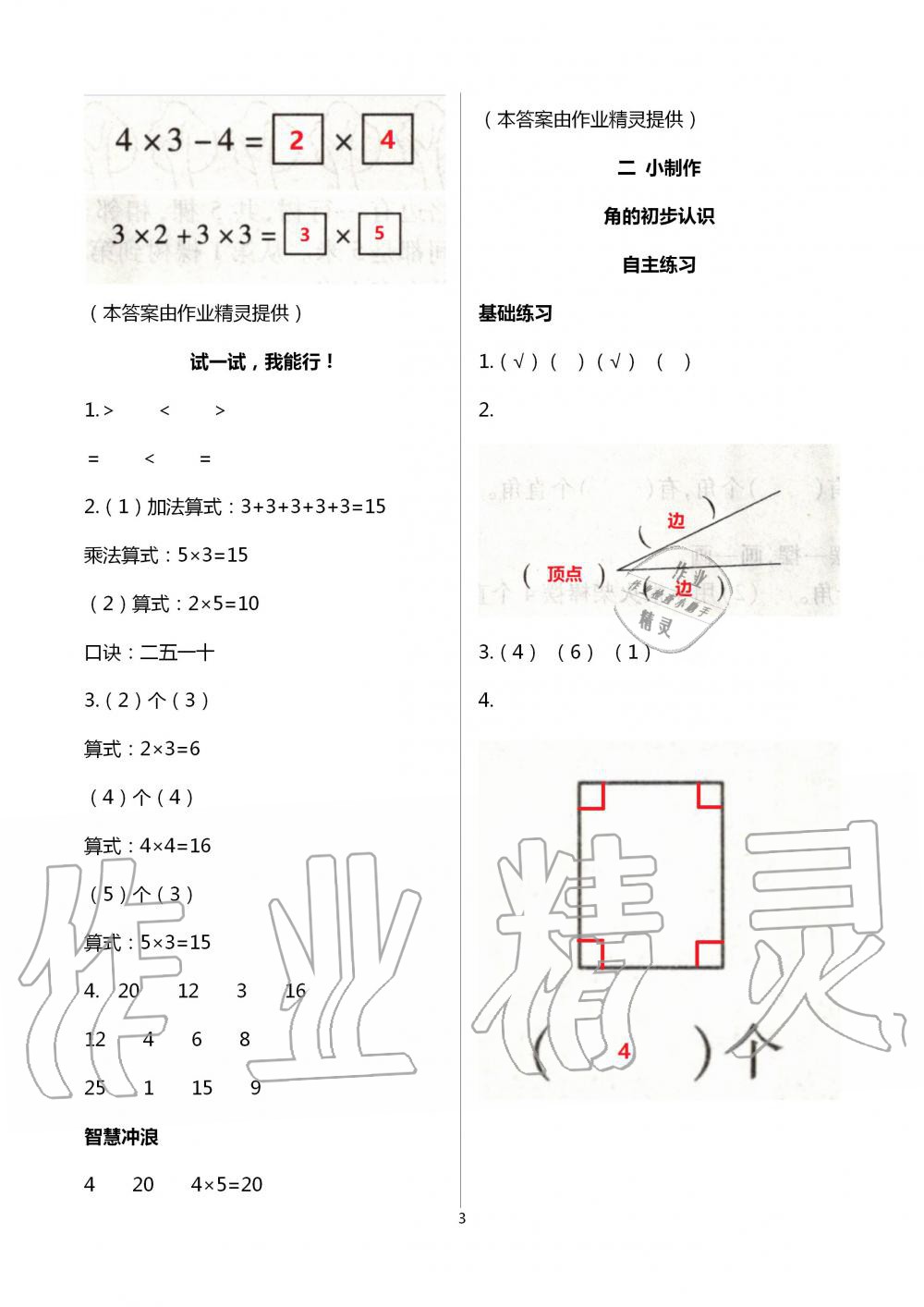 2020年學(xué)習(xí)園地二年級(jí)數(shù)學(xué)上冊(cè)青島版54制山東科學(xué)技術(shù)出版社 第3頁(yè)