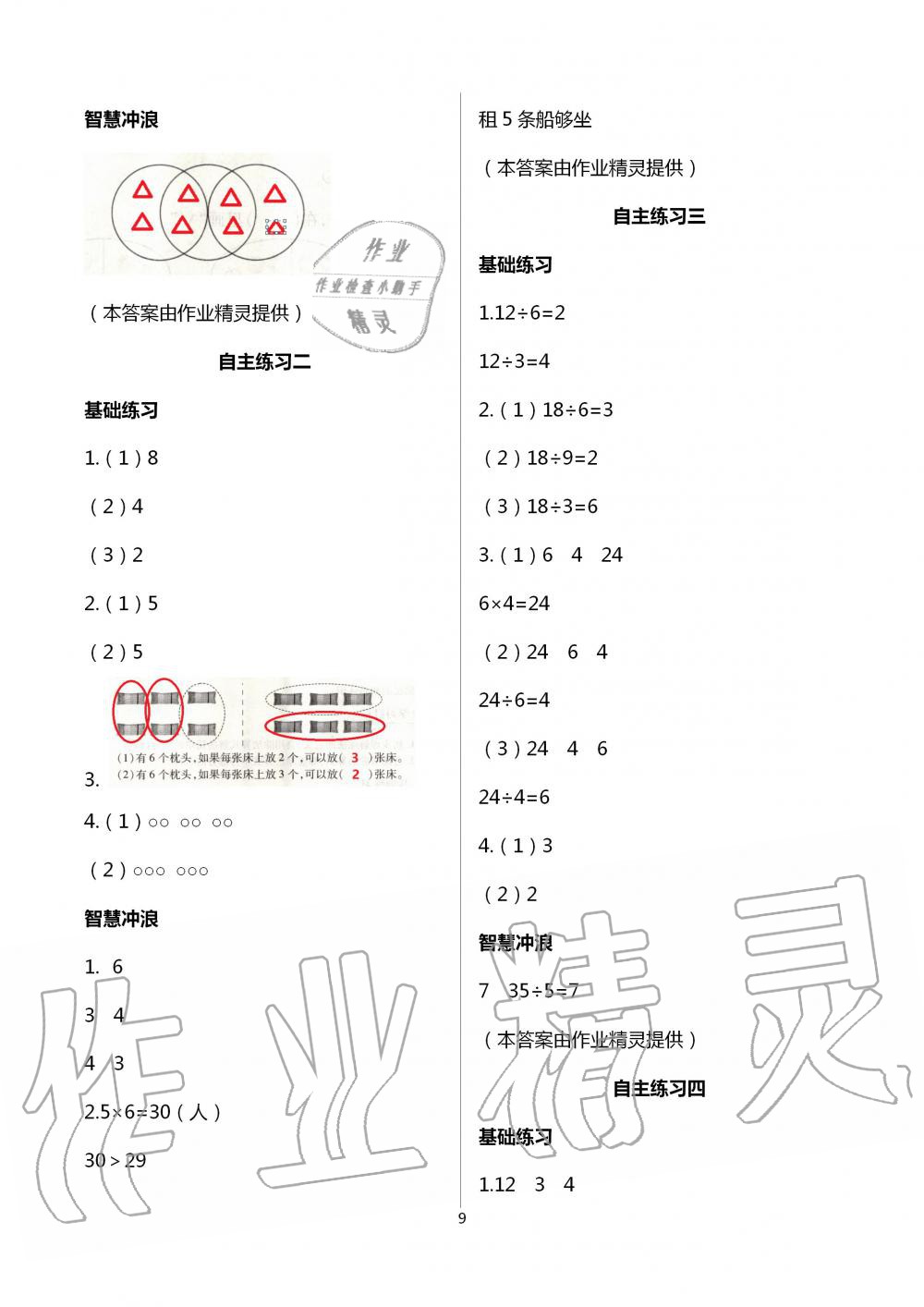 2020年學(xué)習(xí)園地二年級數(shù)學(xué)上冊青島版54制山東科學(xué)技術(shù)出版社 第9頁