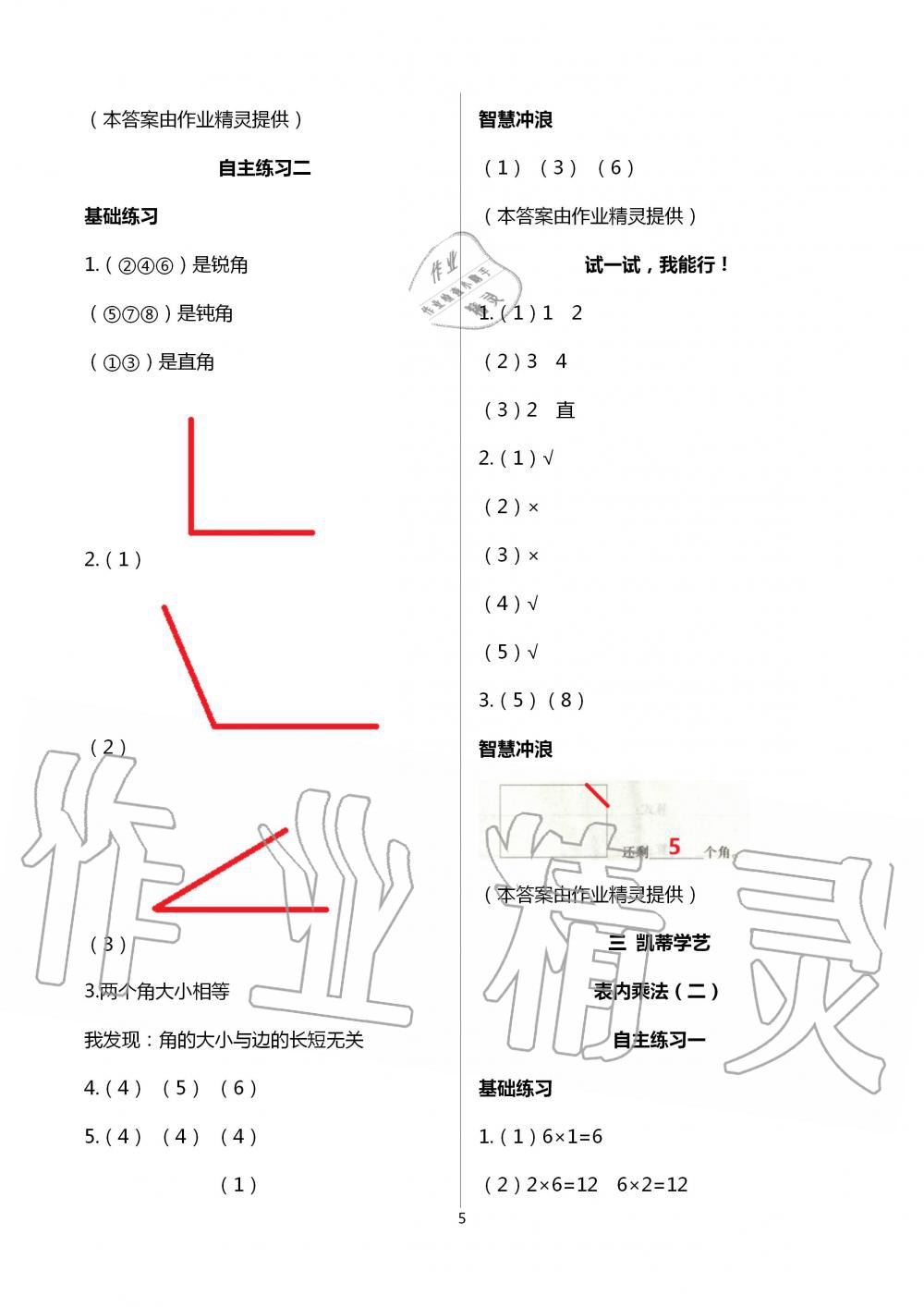 2020年學(xué)習(xí)園地二年級(jí)數(shù)學(xué)上冊(cè)青島版54制山東科學(xué)技術(shù)出版社 第5頁