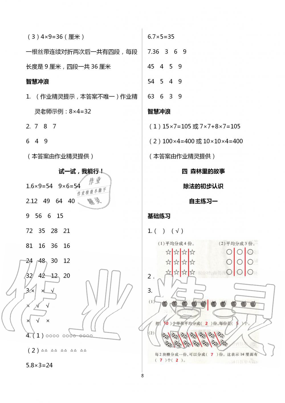 2020年學(xué)習(xí)園地二年級數(shù)學(xué)上冊青島版54制山東科學(xué)技術(shù)出版社 第8頁