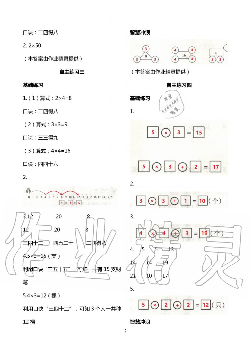 2020年學習園地二年級數(shù)學上冊青島版54制山東科學技術(shù)出版社 第2頁