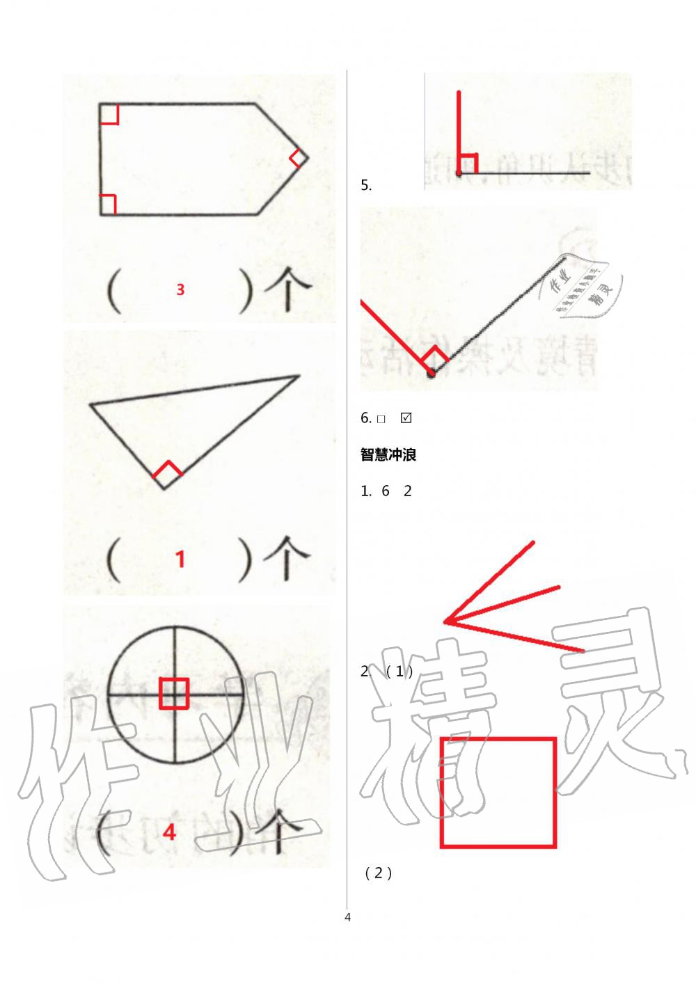 2020年學習園地二年級數(shù)學上冊青島版54制山東科學技術(shù)出版社 第4頁