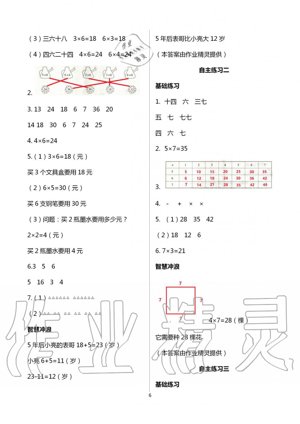 2020年學習園地二年級數(shù)學上冊青島版54制山東科學技術(shù)出版社 第6頁