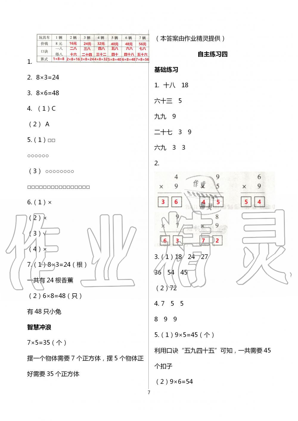 2020年學(xué)習(xí)園地二年級數(shù)學(xué)上冊青島版54制山東科學(xué)技術(shù)出版社 第7頁