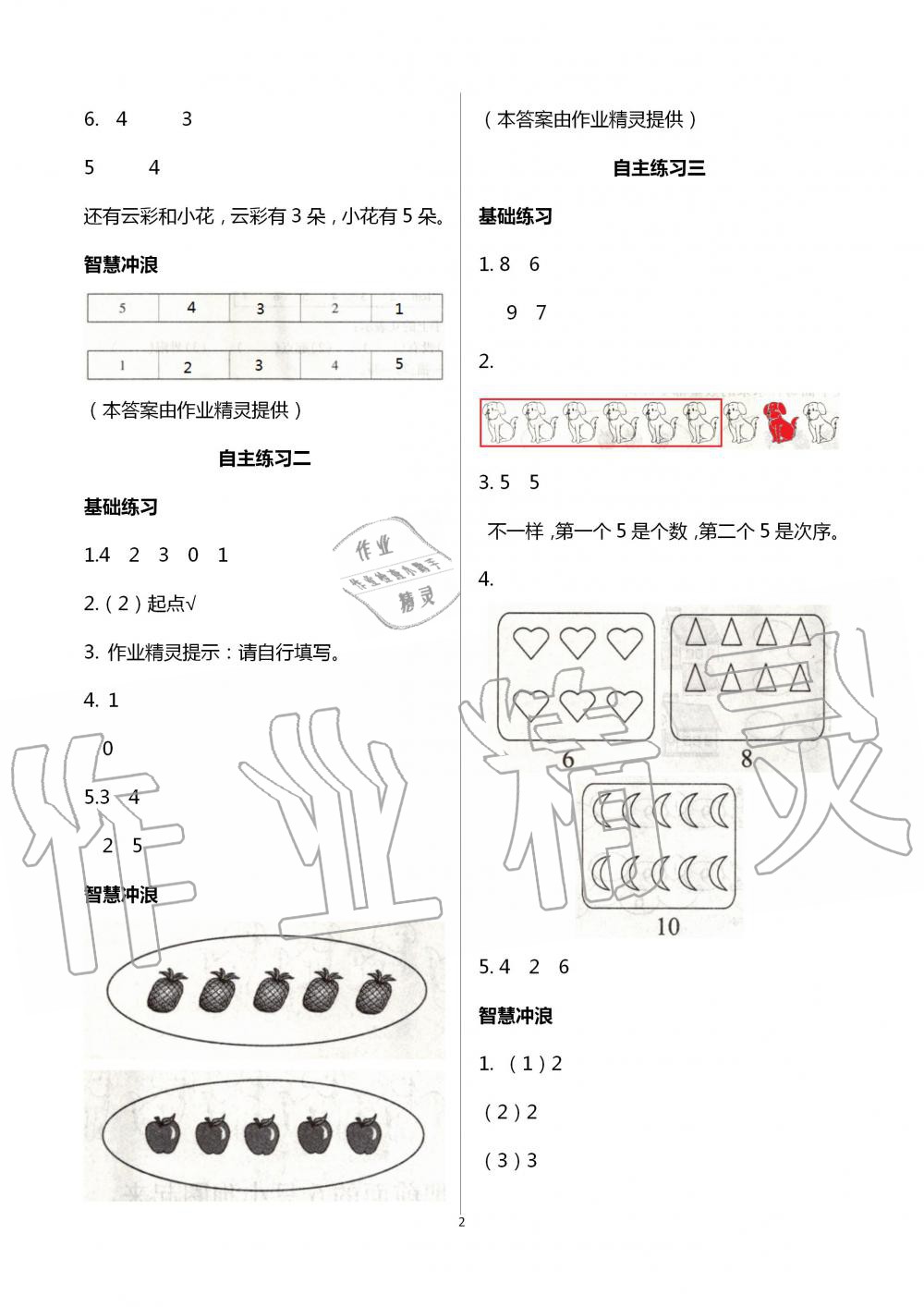 2020年學(xué)習(xí)園地一年級(jí)數(shù)學(xué)上冊(cè)青島版54制山東科學(xué)技術(shù)出版社 第2頁(yè)