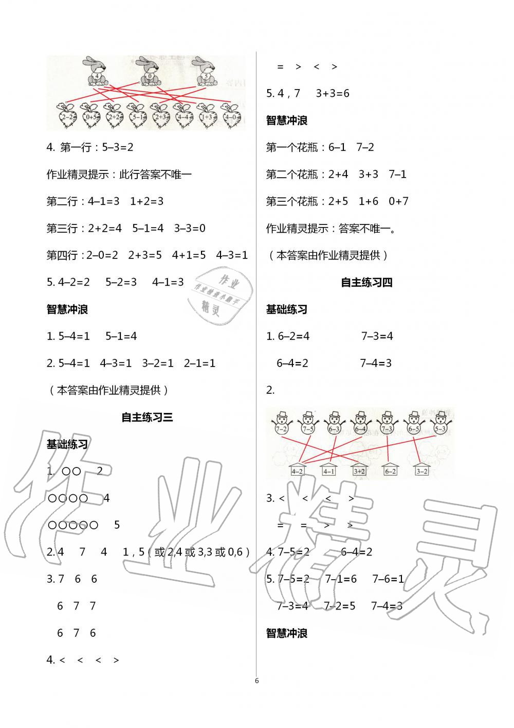 2020年學(xué)習(xí)園地一年級(jí)數(shù)學(xué)上冊(cè)青島版54制山東科學(xué)技術(shù)出版社 第6頁(yè)