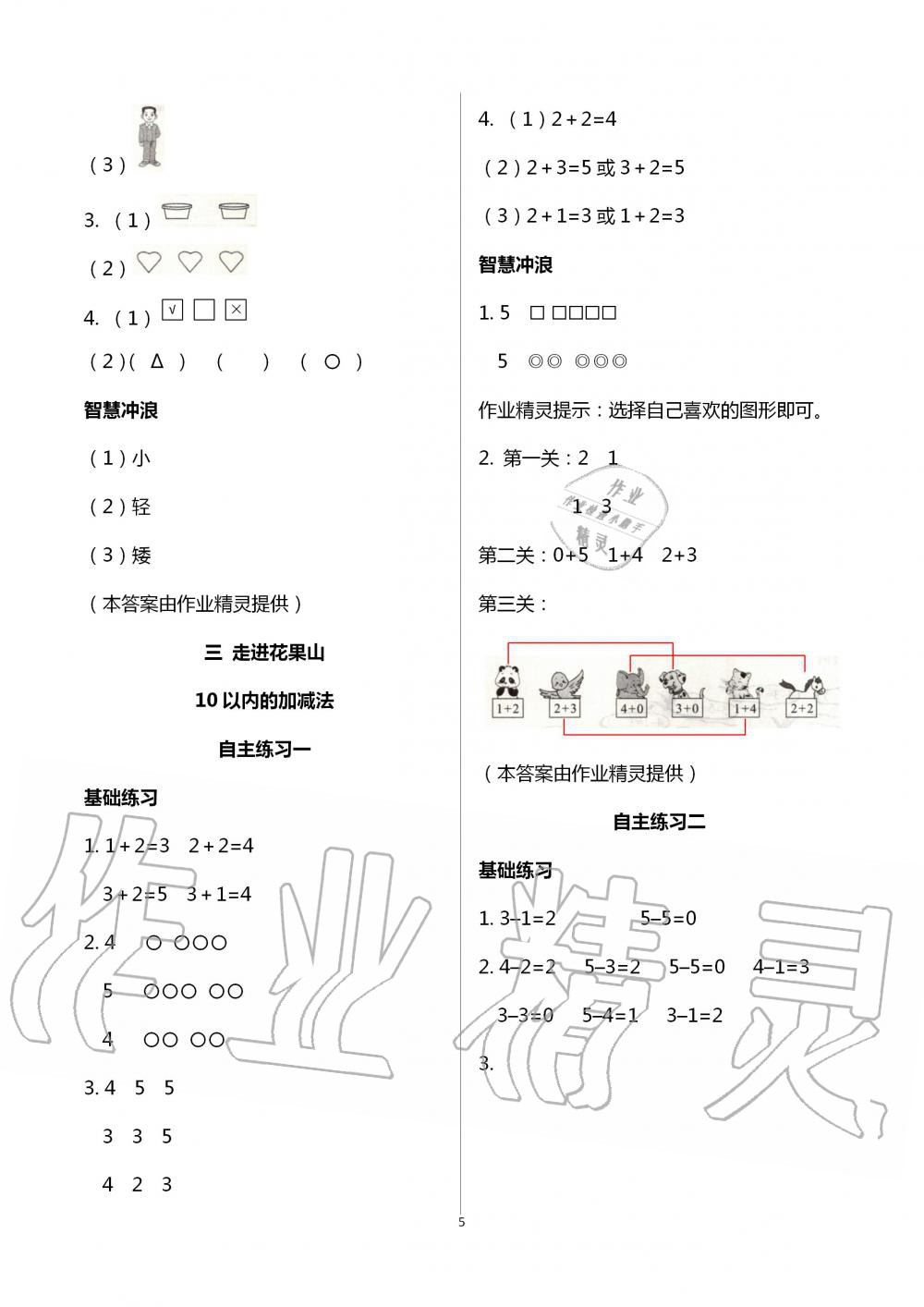 2020年學(xué)習(xí)園地一年級(jí)數(shù)學(xué)上冊(cè)青島版54制山東科學(xué)技術(shù)出版社 第5頁(yè)