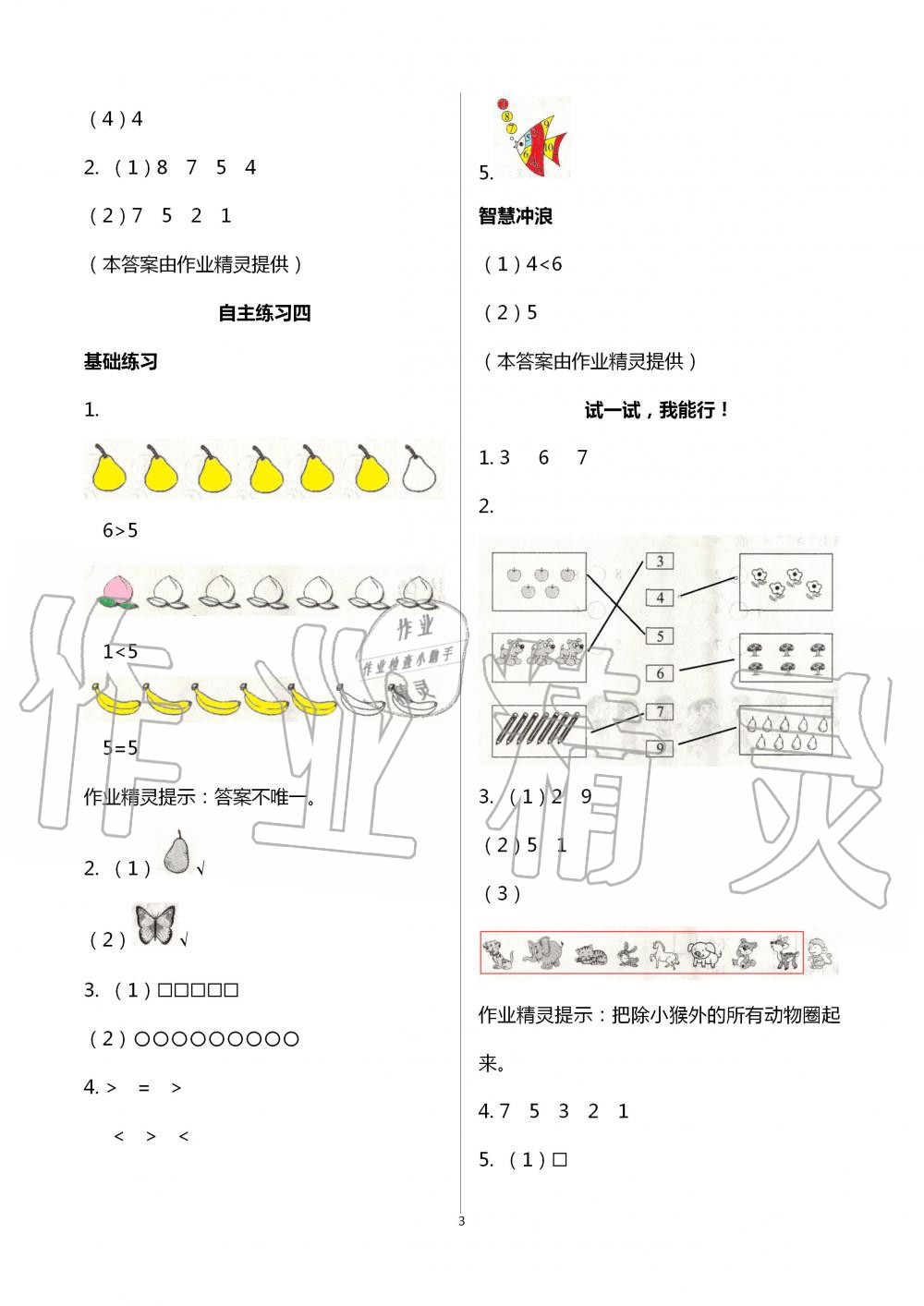 2020年學(xué)習(xí)園地一年級數(shù)學(xué)上冊青島版54制山東科學(xué)技術(shù)出版社 第3頁