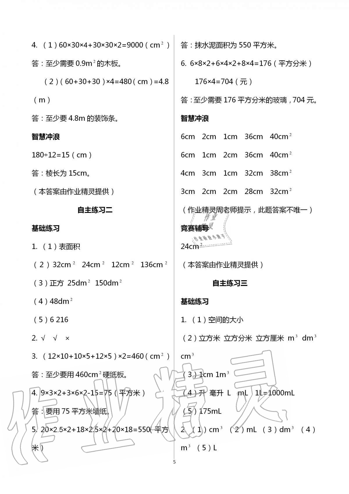 2020年學習園地五年級數學上冊青島版54制山東科學技術出版社 參考答案第5頁