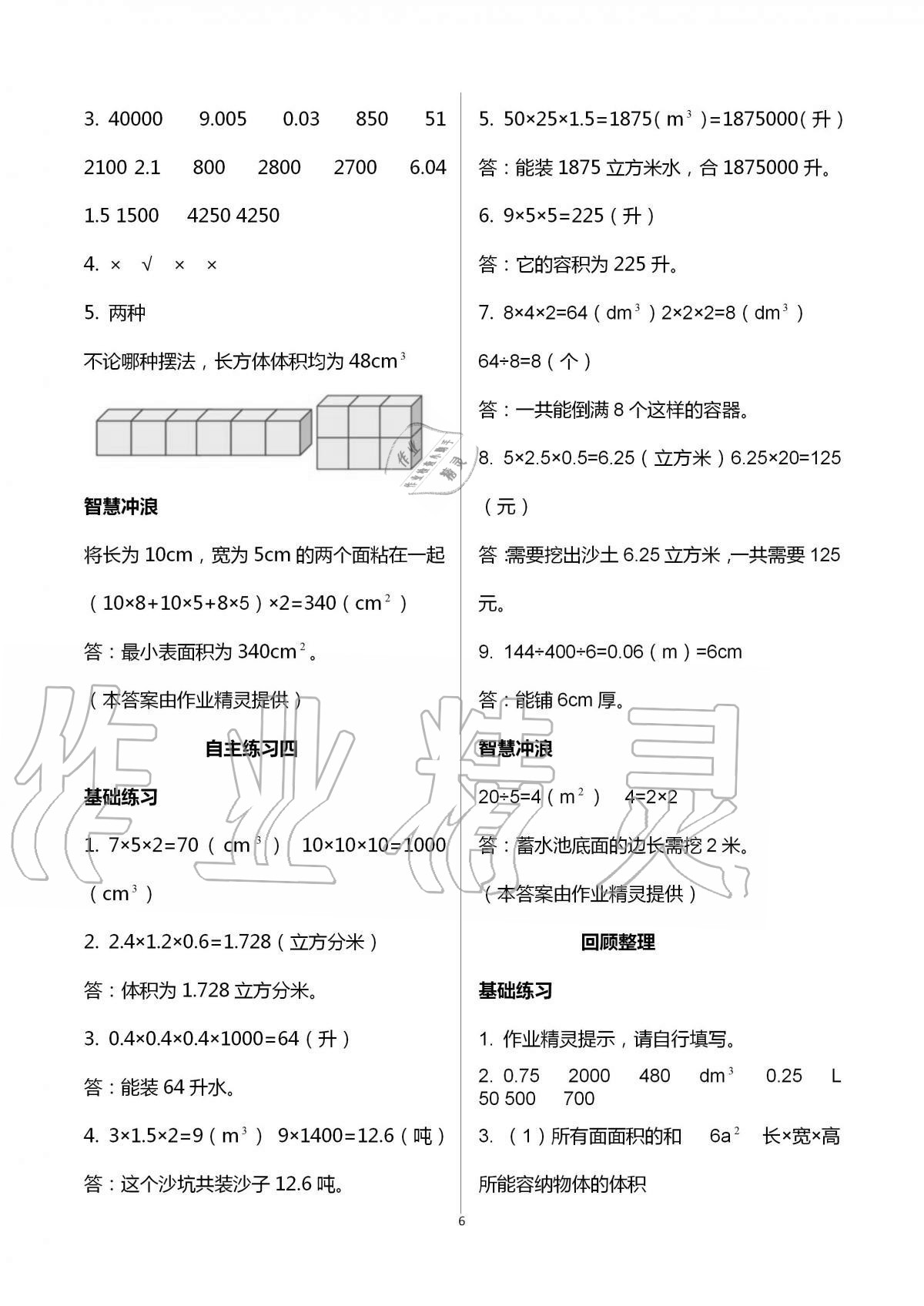 2020年學習園地五年級數學上冊青島版54制山東科學技術出版社 參考答案第6頁