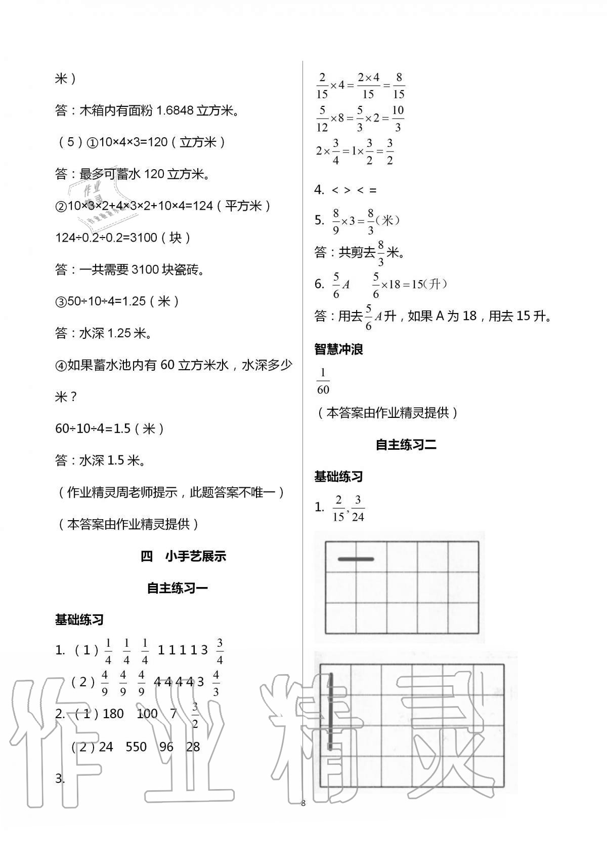 2020年學習園地五年級數學上冊青島版54制山東科學技術出版社 參考答案第8頁