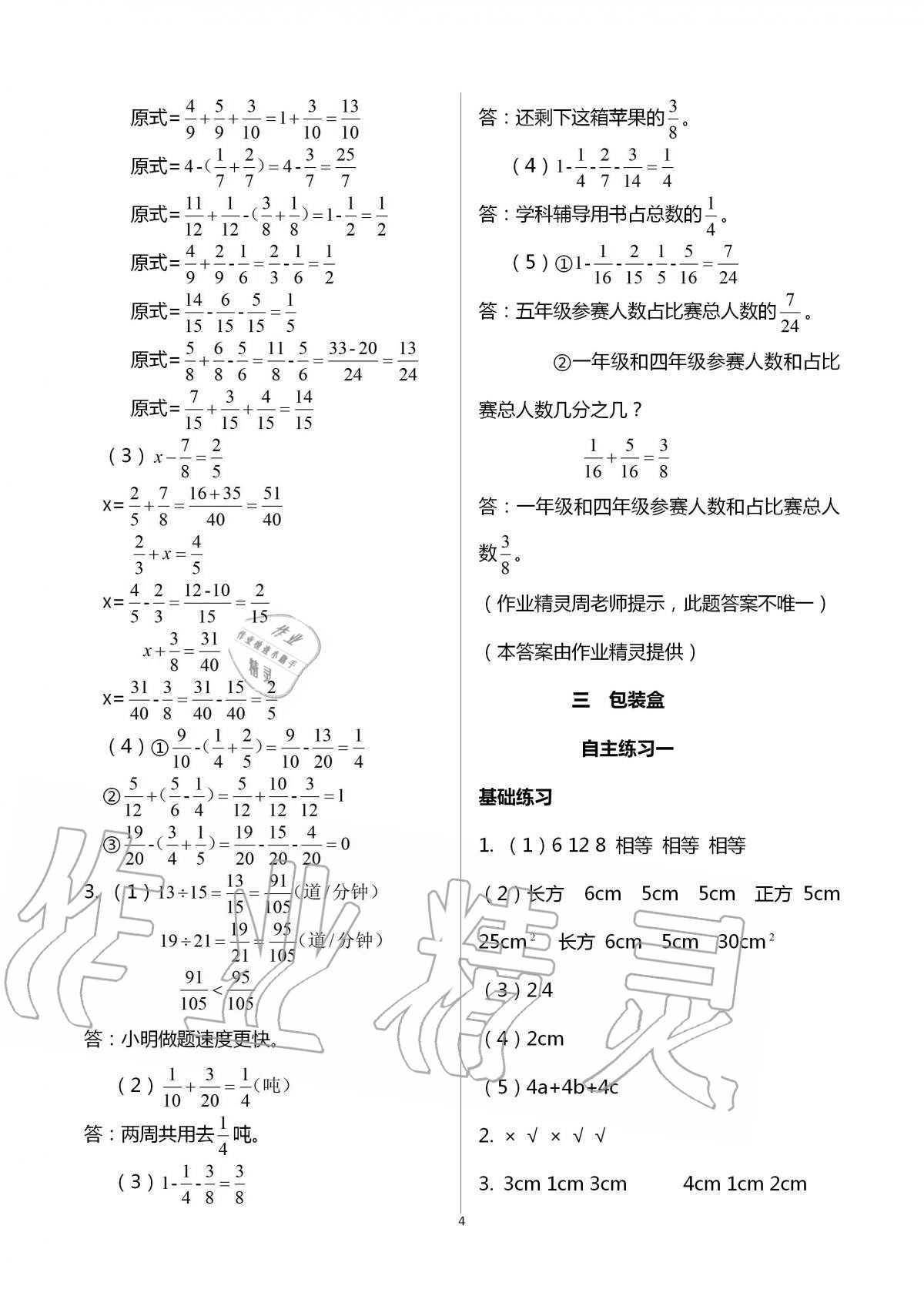 2020年學習園地五年級數學上冊青島版54制山東科學技術出版社 參考答案第4頁