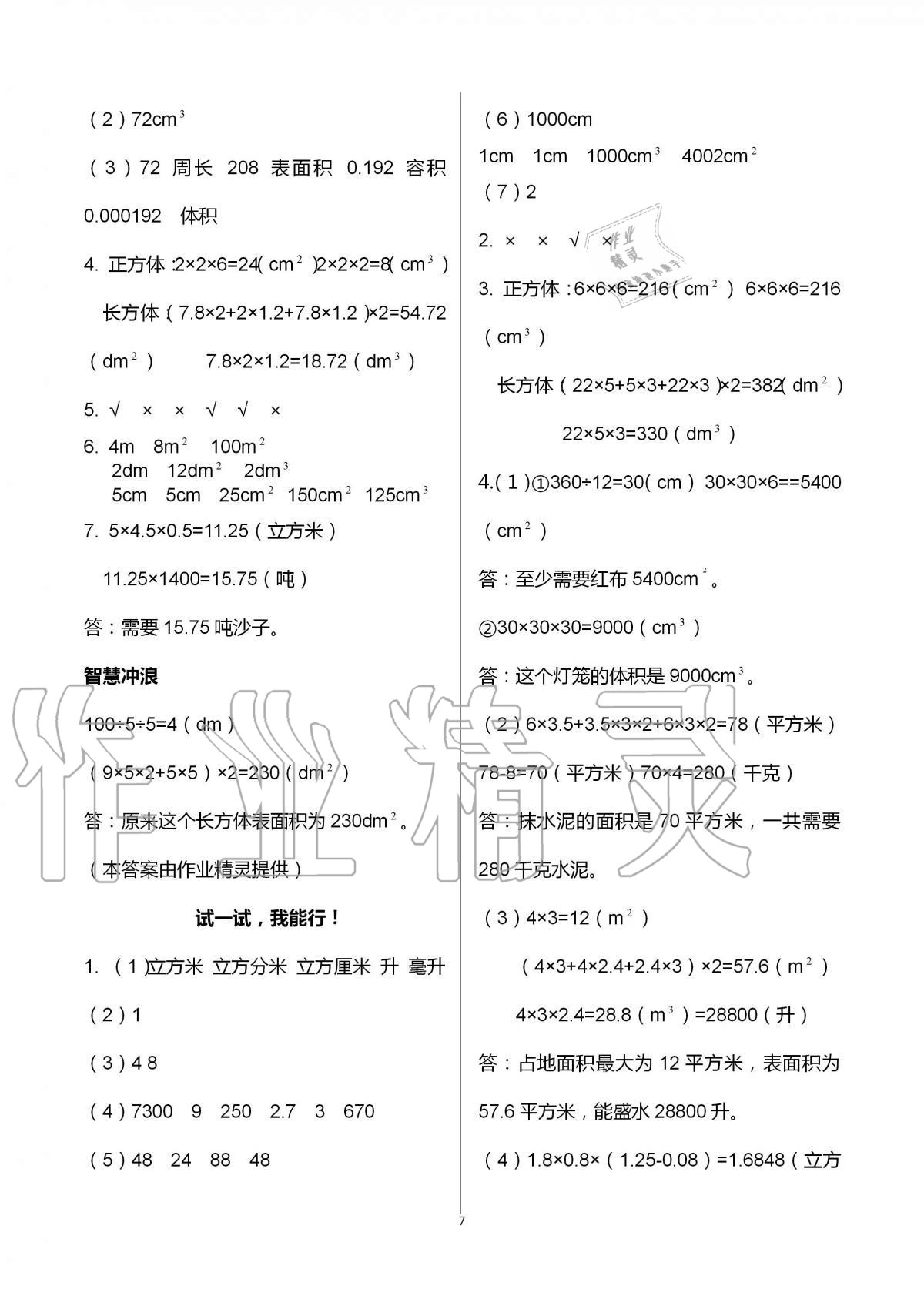 2020年學習園地五年級數學上冊青島版54制山東科學技術出版社 參考答案第7頁