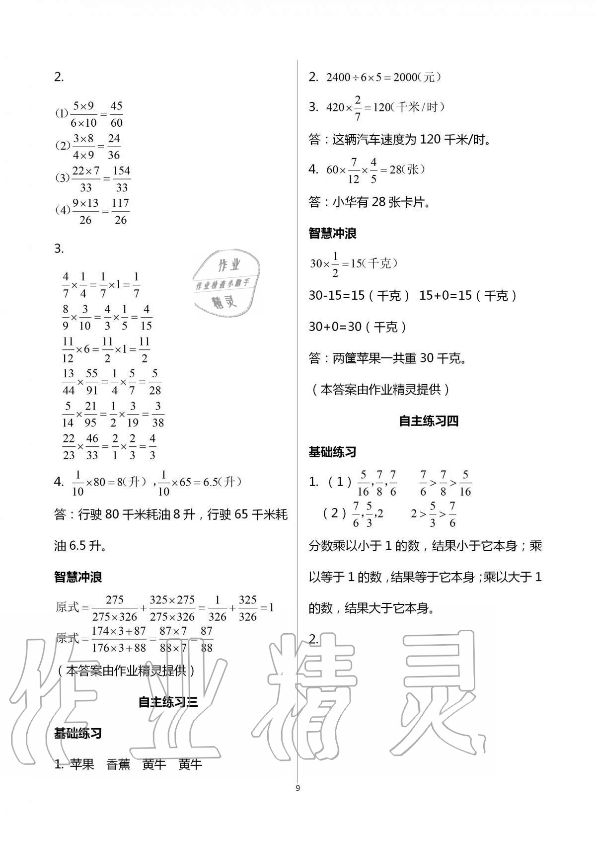 2020年學習園地五年級數學上冊青島版54制山東科學技術出版社 參考答案第9頁