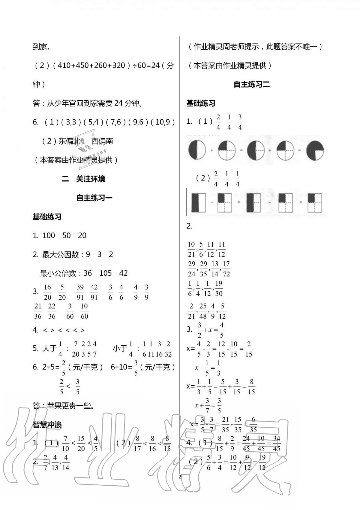 2020年學習園地五年級數學上冊青島版54制山東科學技術出版社 參考答案第2頁