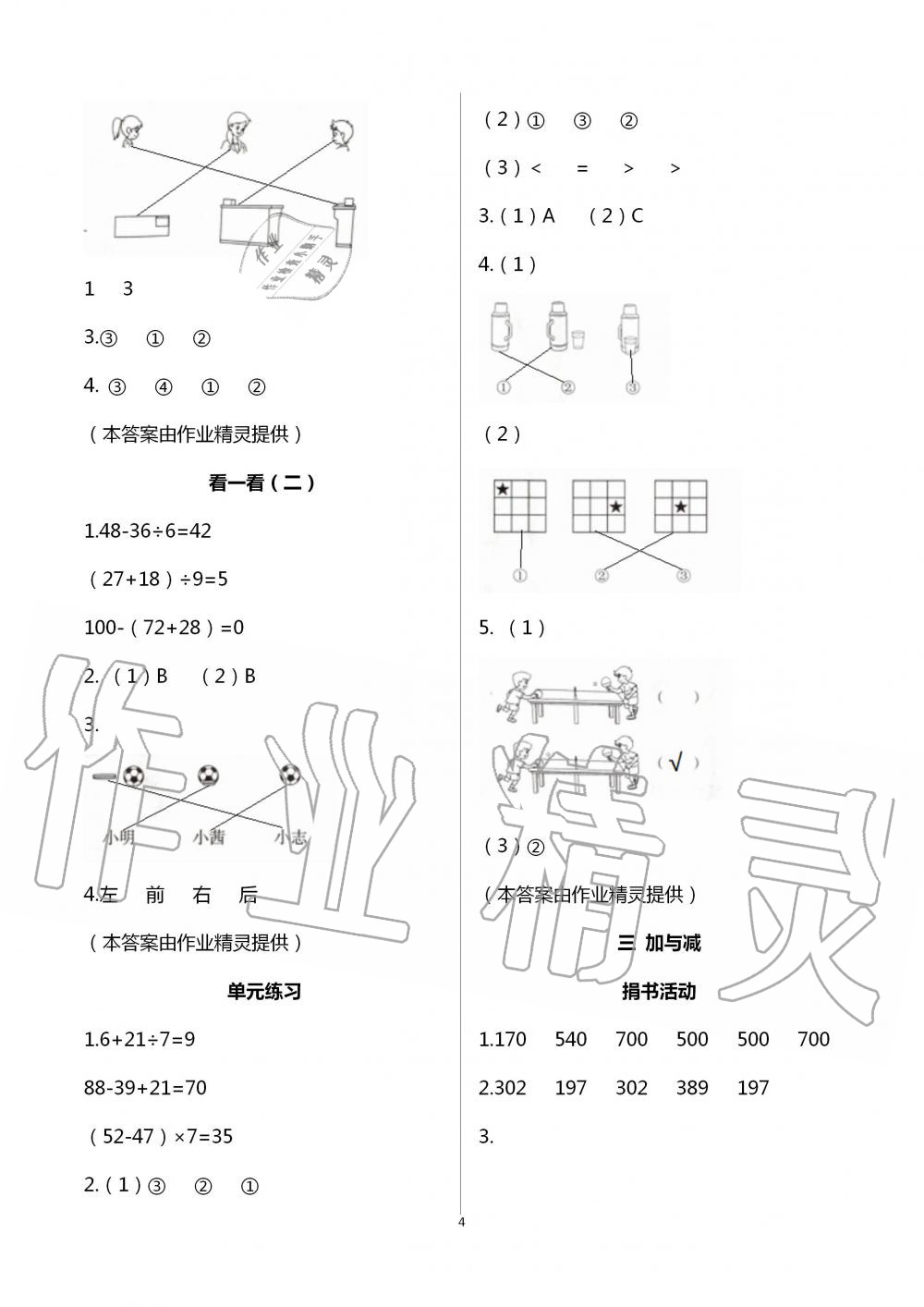 2020年数学作业本三年级上册北师大版浙江教育出版社 第4页