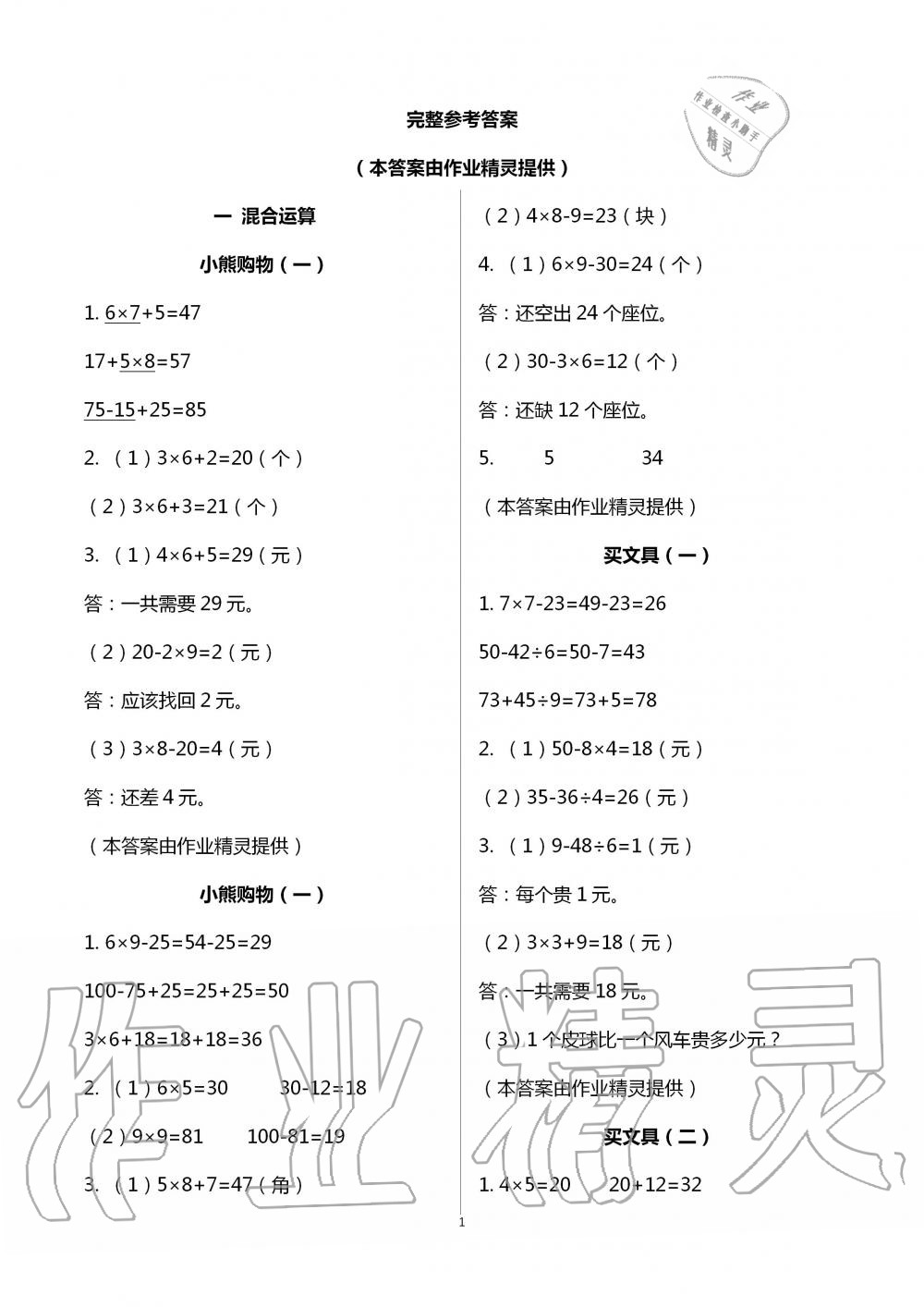 2020年数学作业本三年级上册北师大版浙江教育出版社 第1页