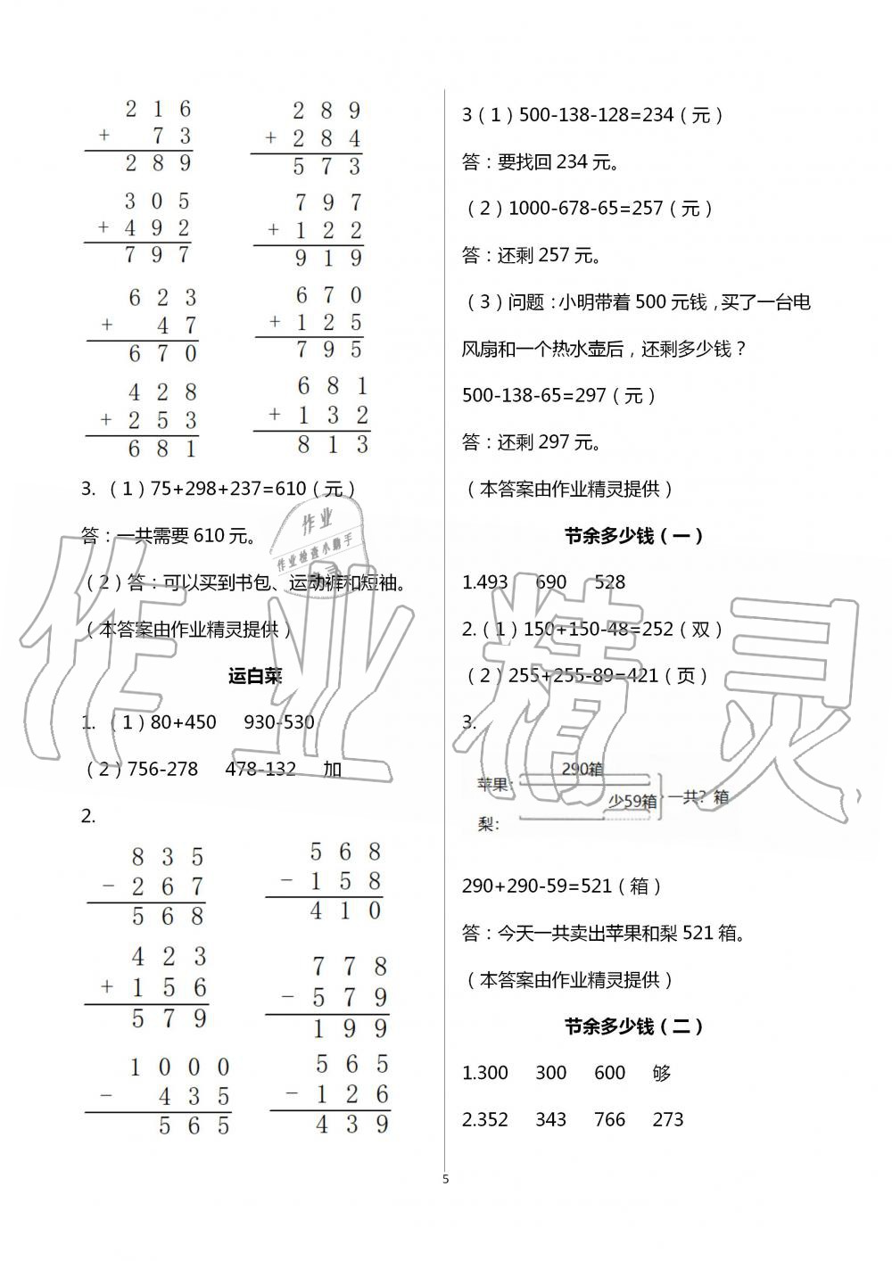 2020年数学作业本三年级上册北师大版浙江教育出版社 第5页