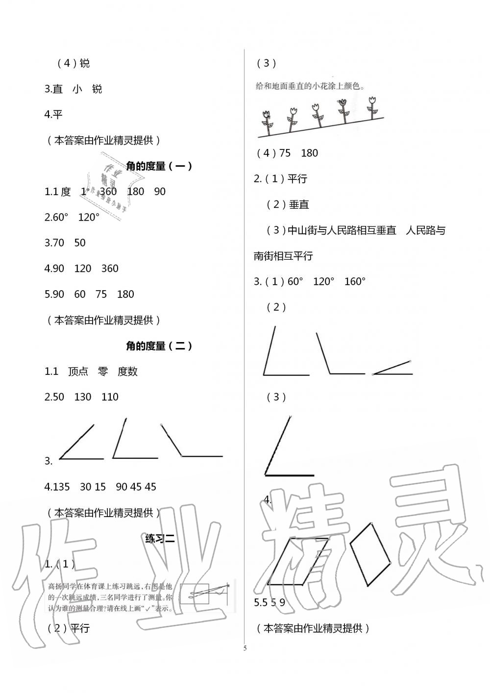 2020年數(shù)學(xué)作業(yè)本四年級上冊北師大版浙江教育出版社 參考答案第5頁