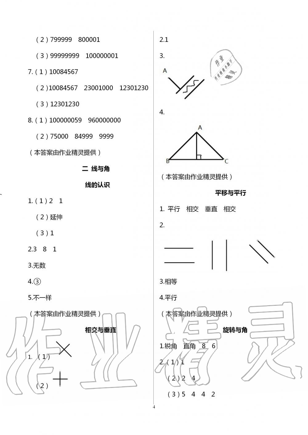 2020年數(shù)學(xué)作業(yè)本四年級(jí)上冊(cè)北師大版浙江教育出版社 參考答案第4頁(yè)