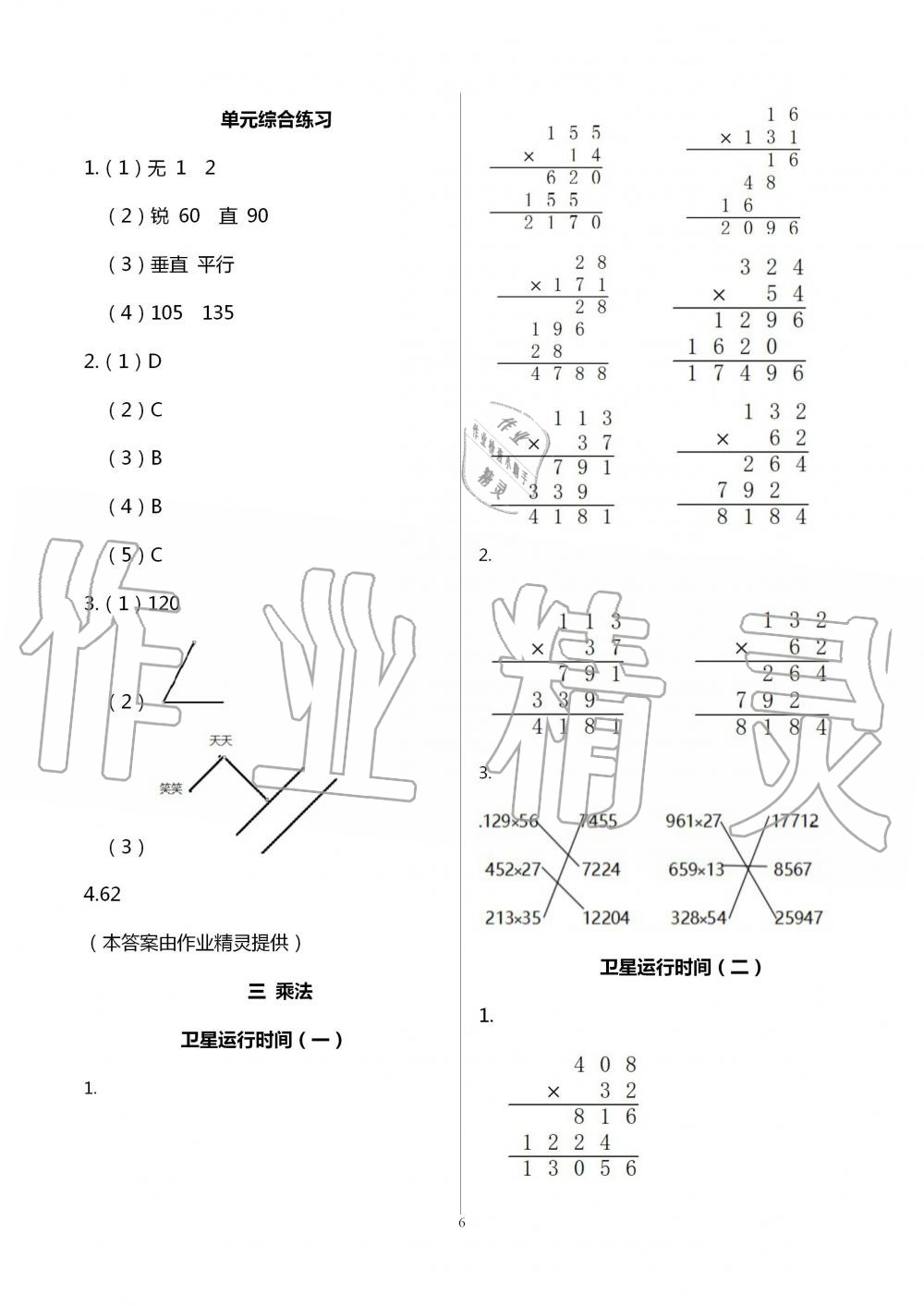 2020年數(shù)學(xué)作業(yè)本四年級(jí)上冊(cè)北師大版浙江教育出版社 參考答案第6頁(yè)