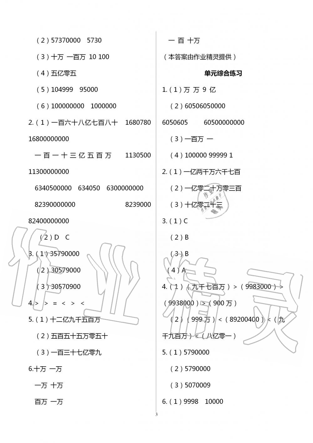 2020年数学作业本四年级上册北师大版浙江教育出版社 参考答案第3页