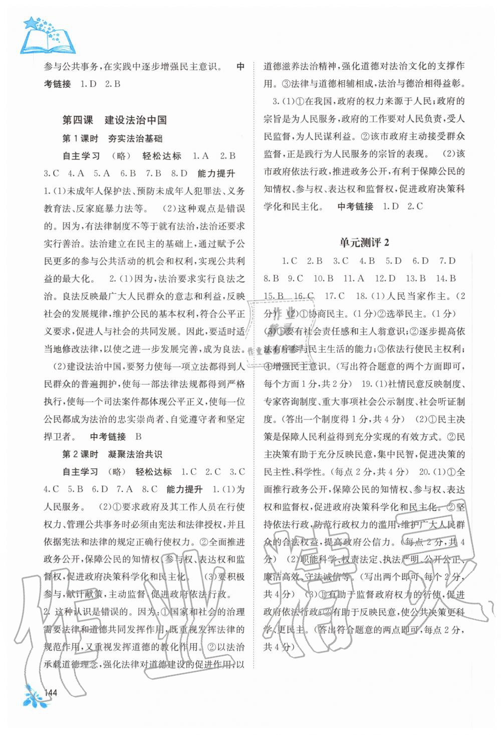 2020年自主學(xué)習(xí)能力測評九年級道德與法治全一冊人教版 第4頁