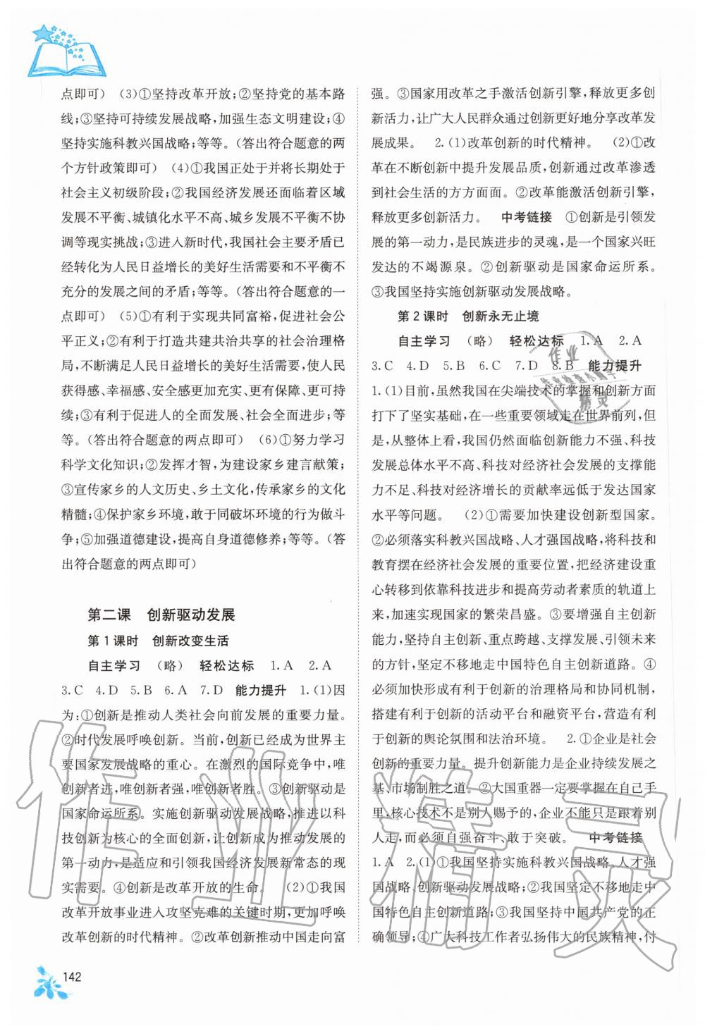 2020年自主學(xué)習(xí)能力測評九年級道德與法治全一冊人教版 第2頁