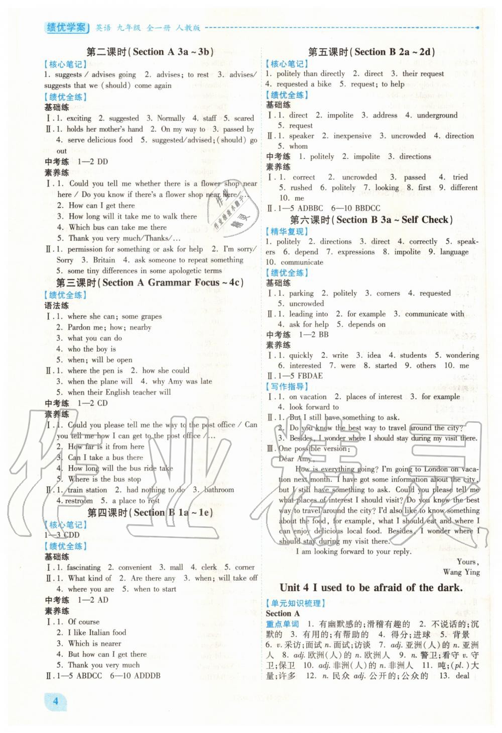 2020年績優(yōu)學(xué)案九年級(jí)英語全一冊(cè)人教版 第4頁