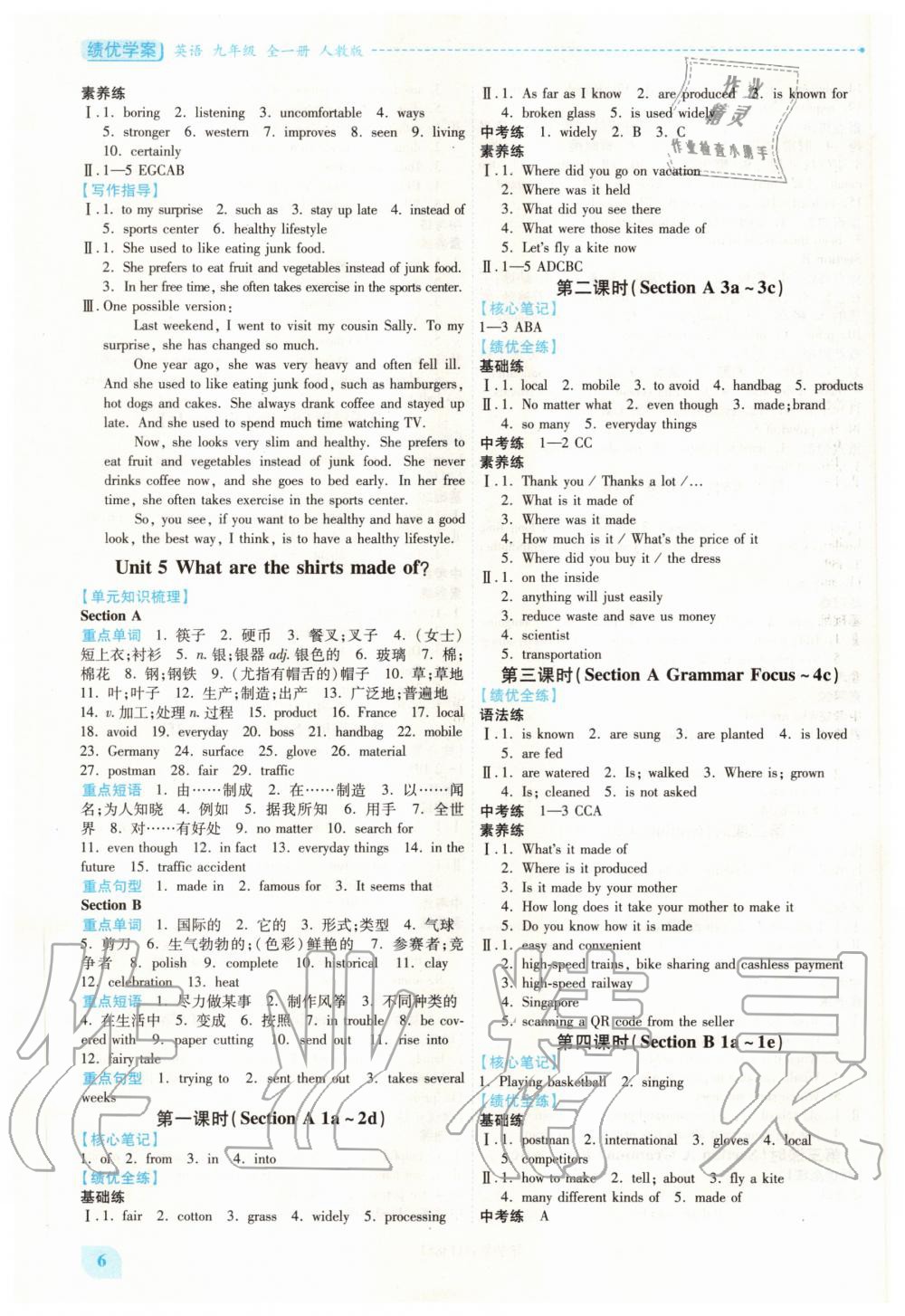 2020年績(jī)優(yōu)學(xué)案九年級(jí)英語(yǔ)全一冊(cè)人教版 第6頁(yè)