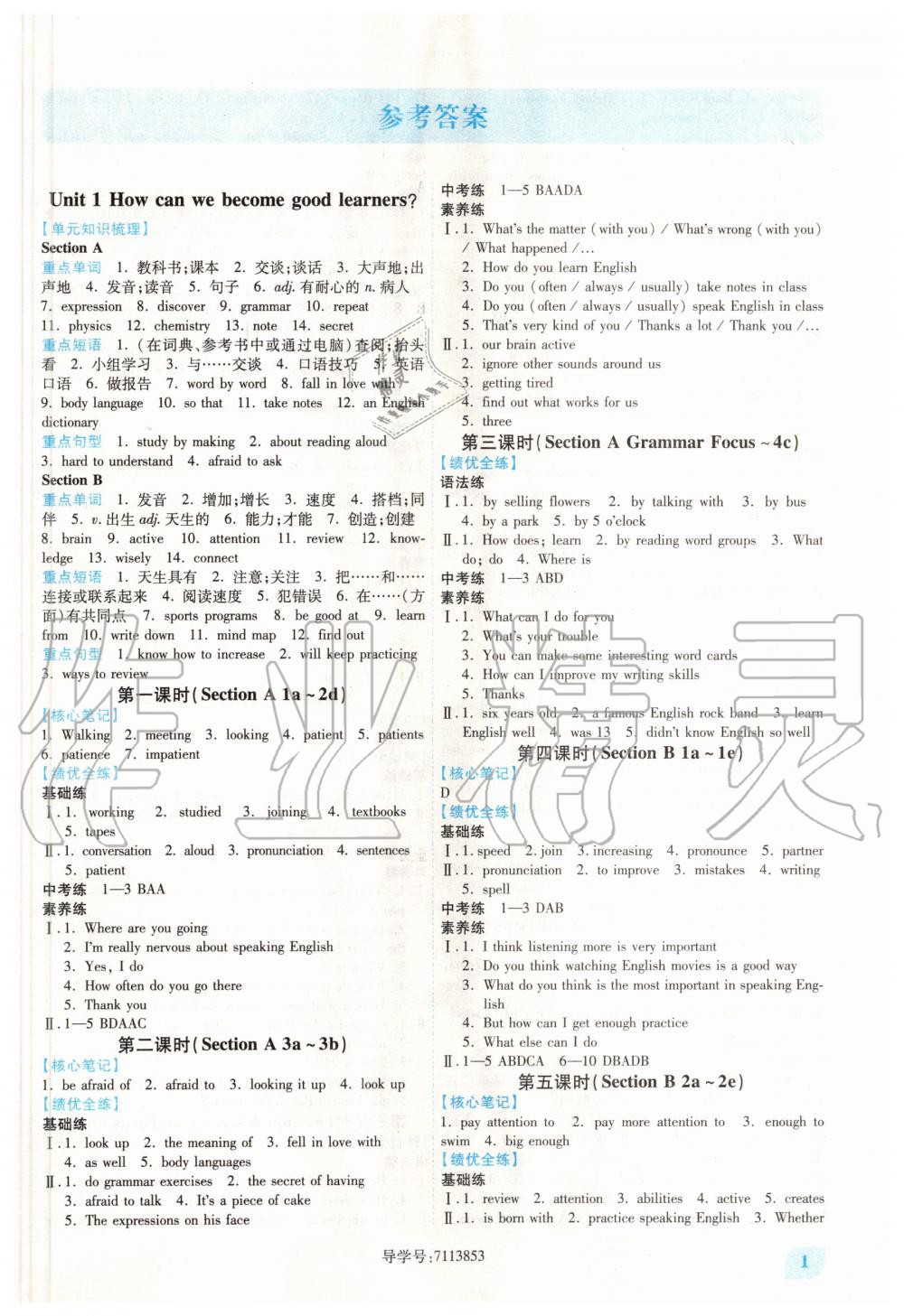 2020年绩优学案九年级英语全一册人教版 第1页