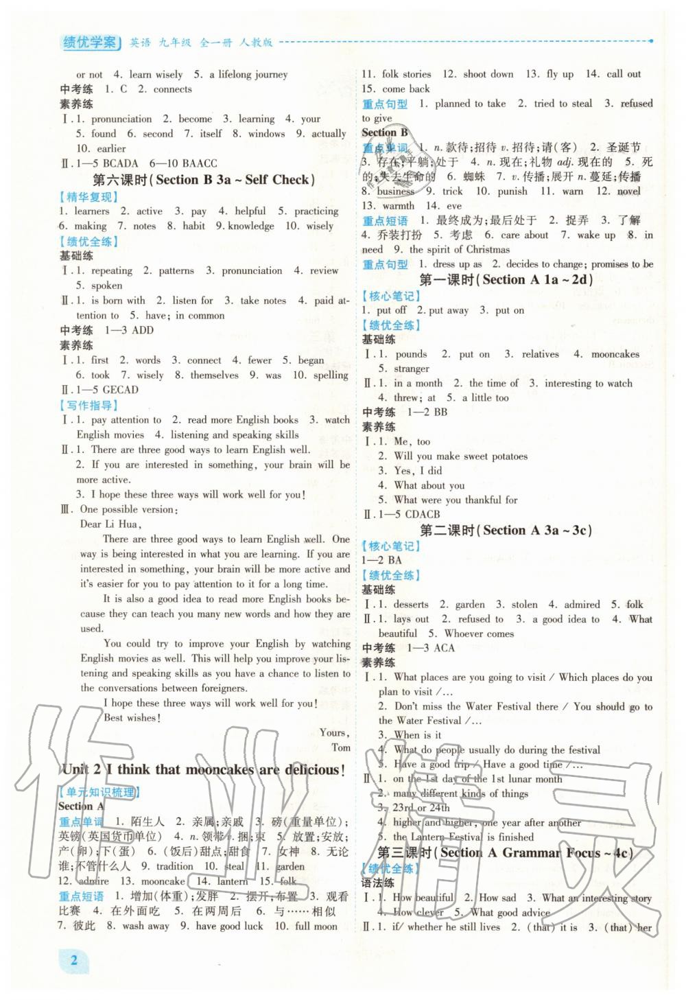 2020年績(jī)優(yōu)學(xué)案九年級(jí)英語(yǔ)全一冊(cè)人教版 第2頁(yè)