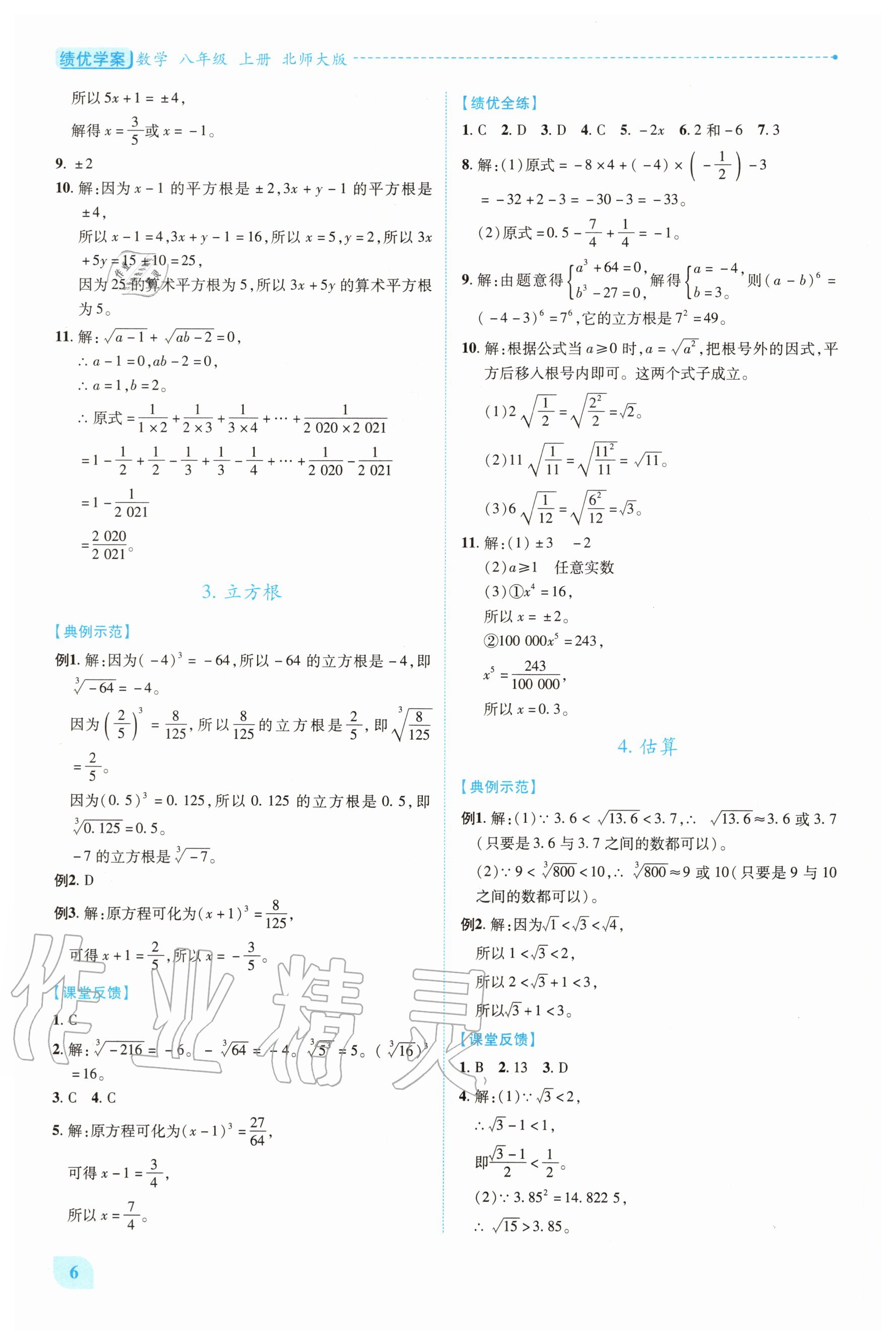 2020年績優(yōu)學(xué)案八年級數(shù)學(xué)上冊北師大版 第6頁