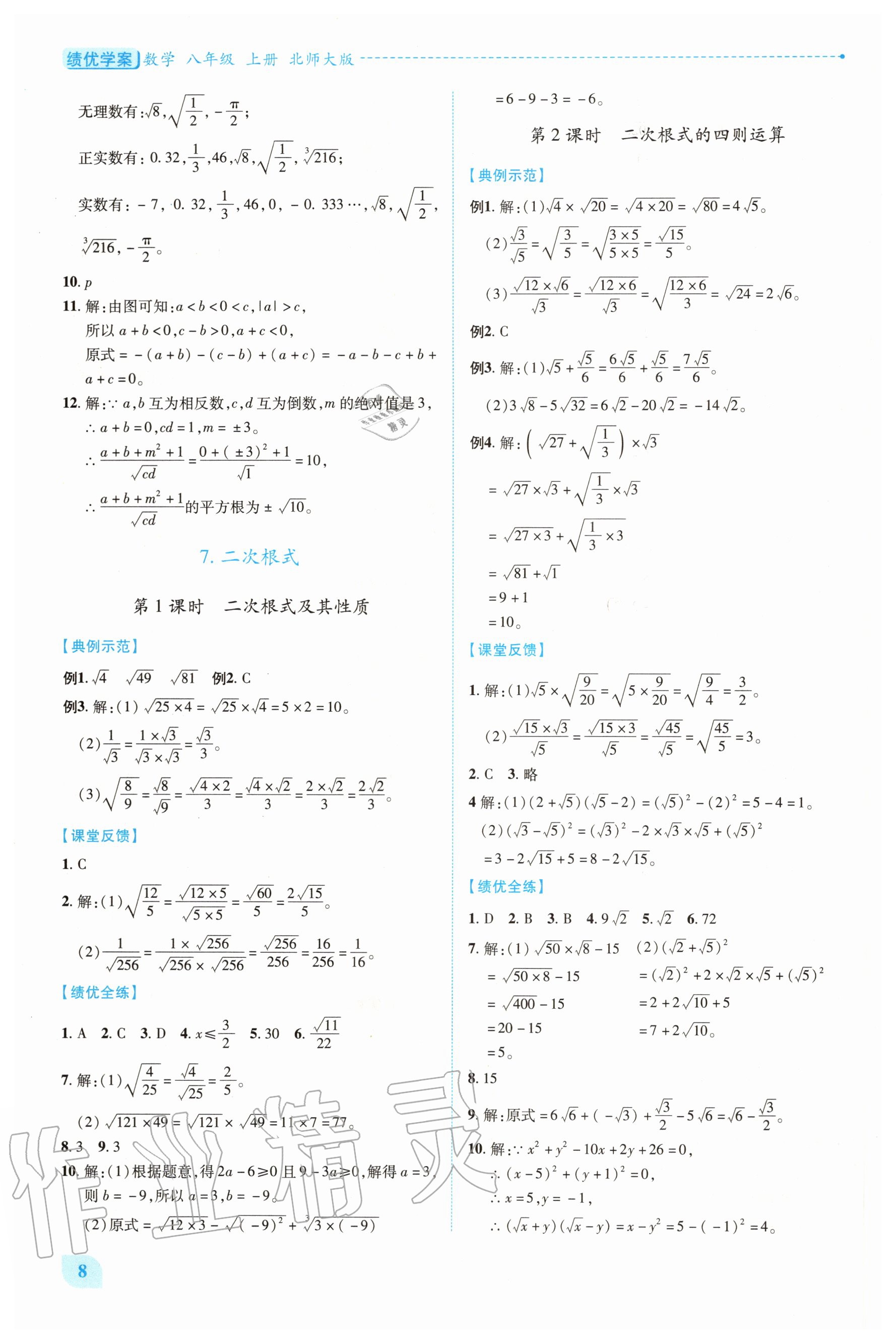 2020年绩优学案八年级数学上册北师大版 第8页