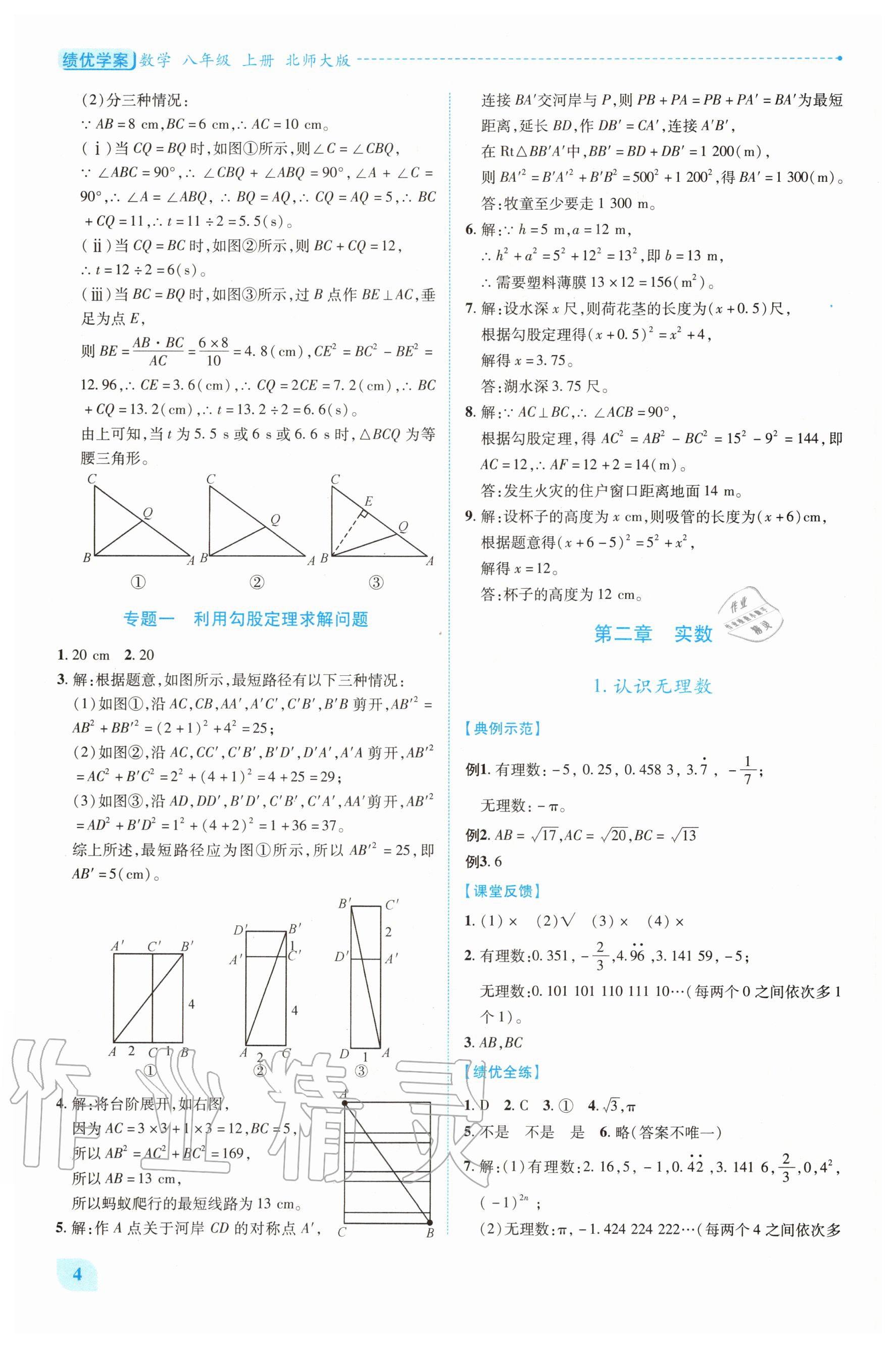 2020年績優(yōu)學(xué)案八年級(jí)數(shù)學(xué)上冊北師大版 第4頁