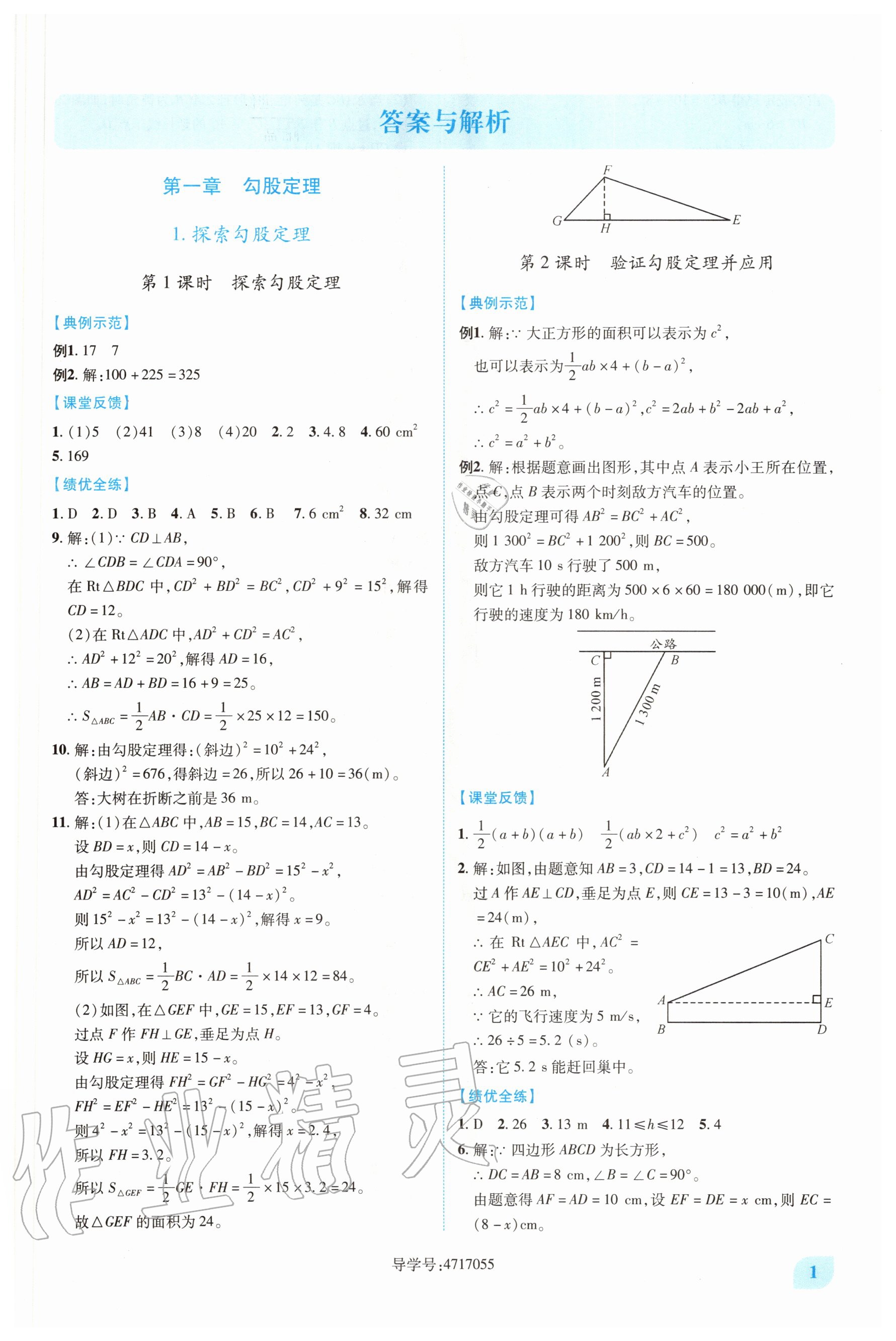 2020年绩优学案八年级数学上册北师大版 第1页