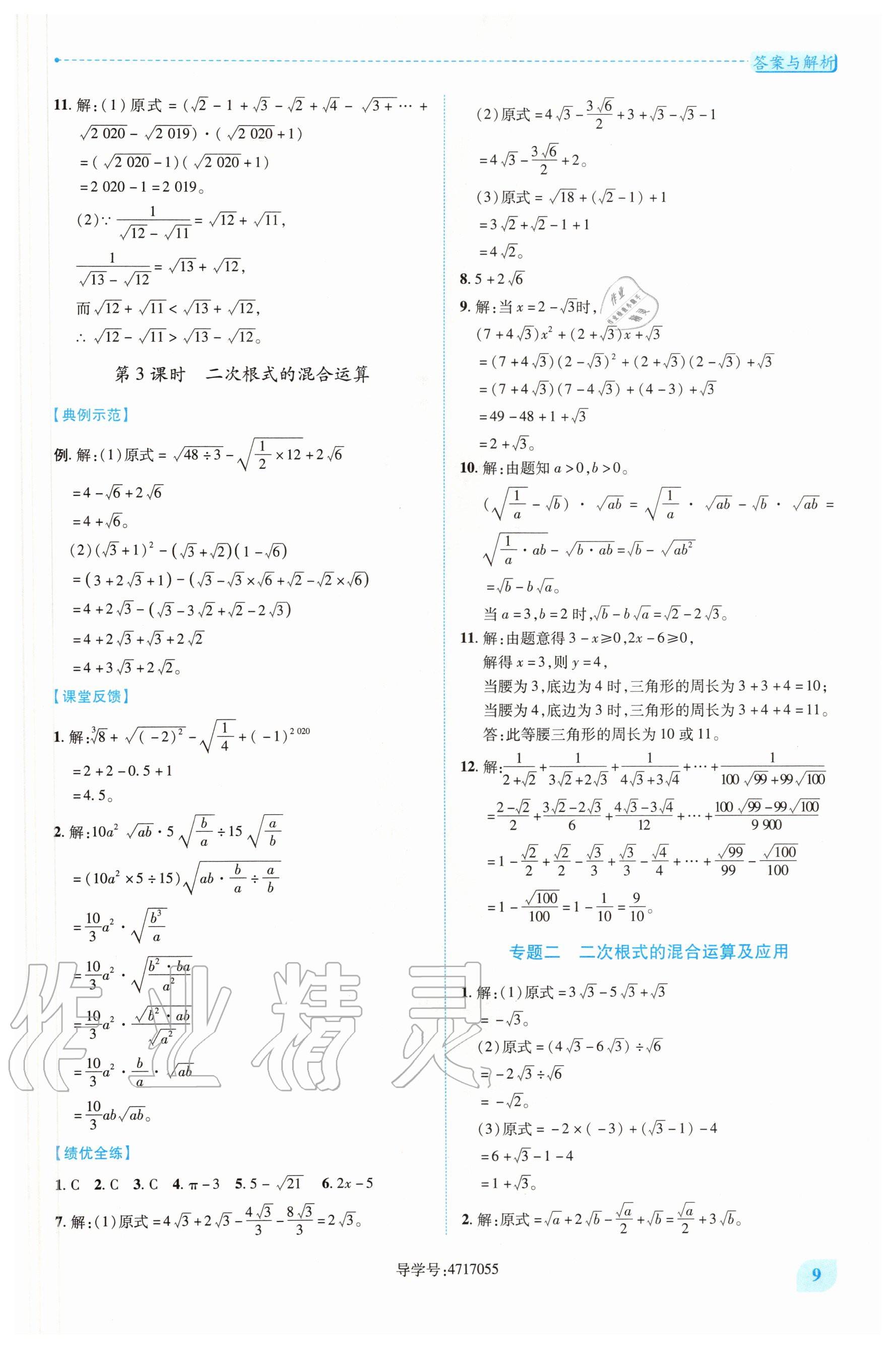 2020年绩优学案八年级数学上册北师大版 第9页