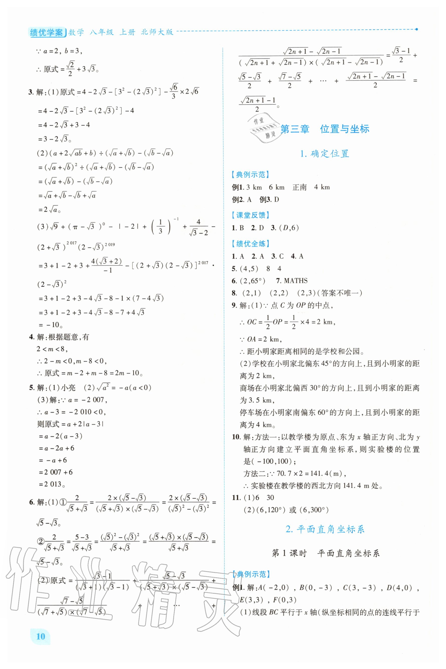 2020年绩优学案八年级数学上册北师大版 第10页