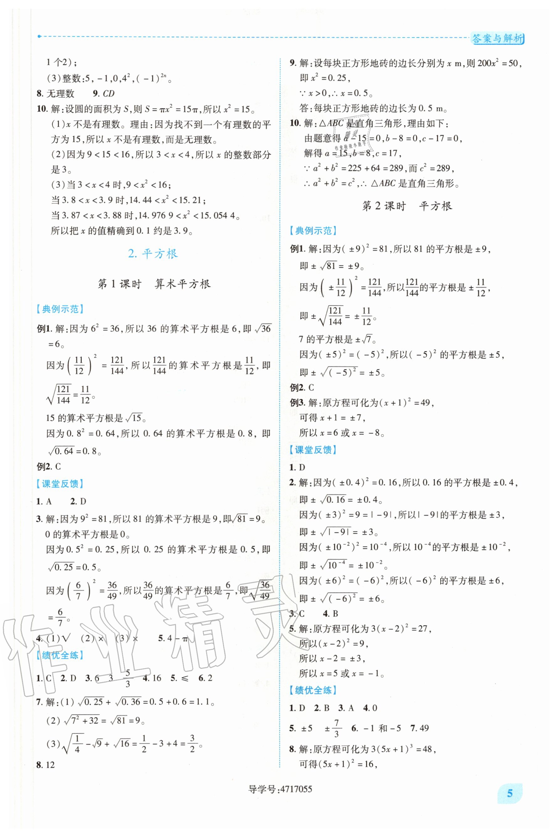 2020年绩优学案八年级数学上册北师大版 第5页