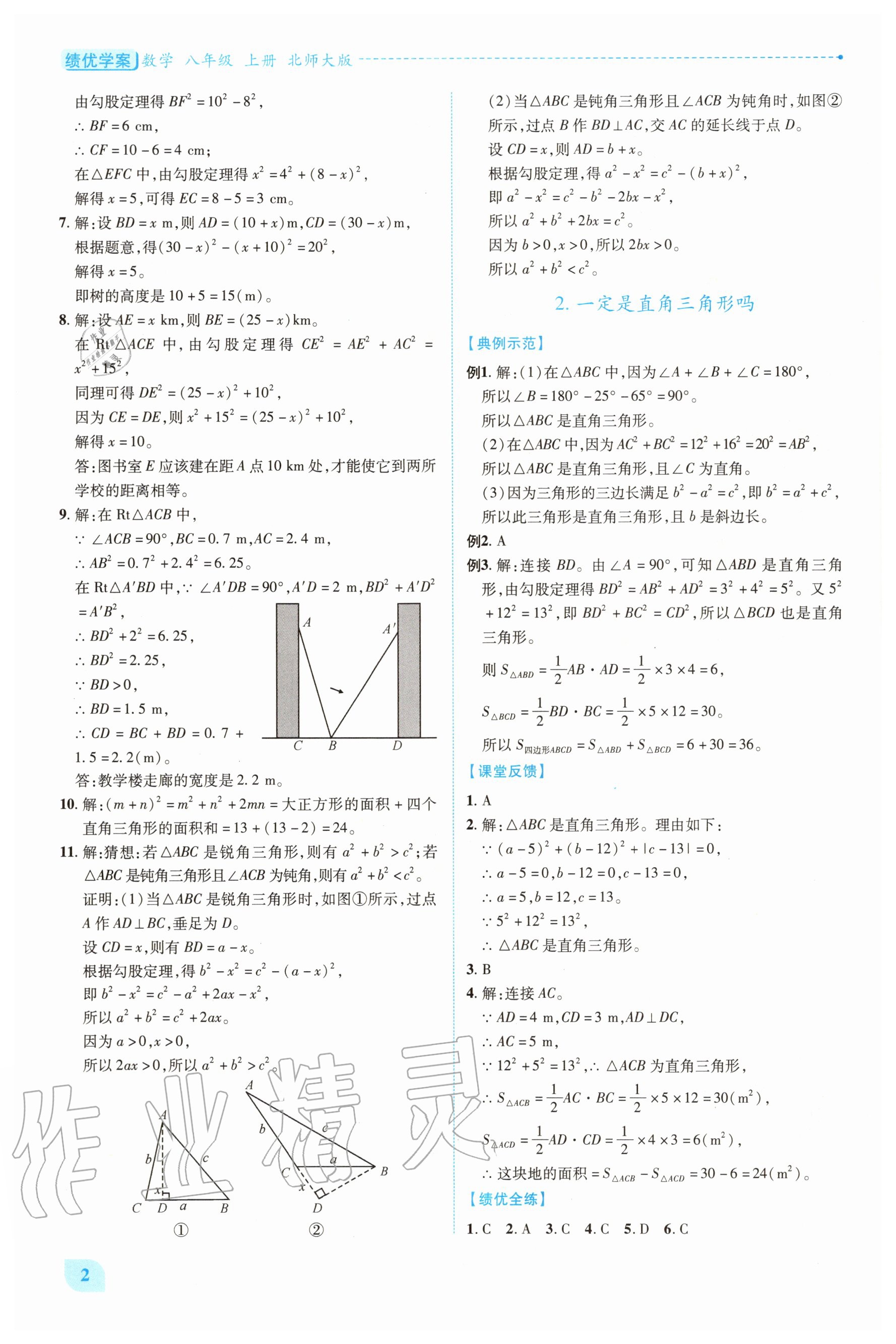 2020年绩优学案八年级数学上册北师大版 第2页