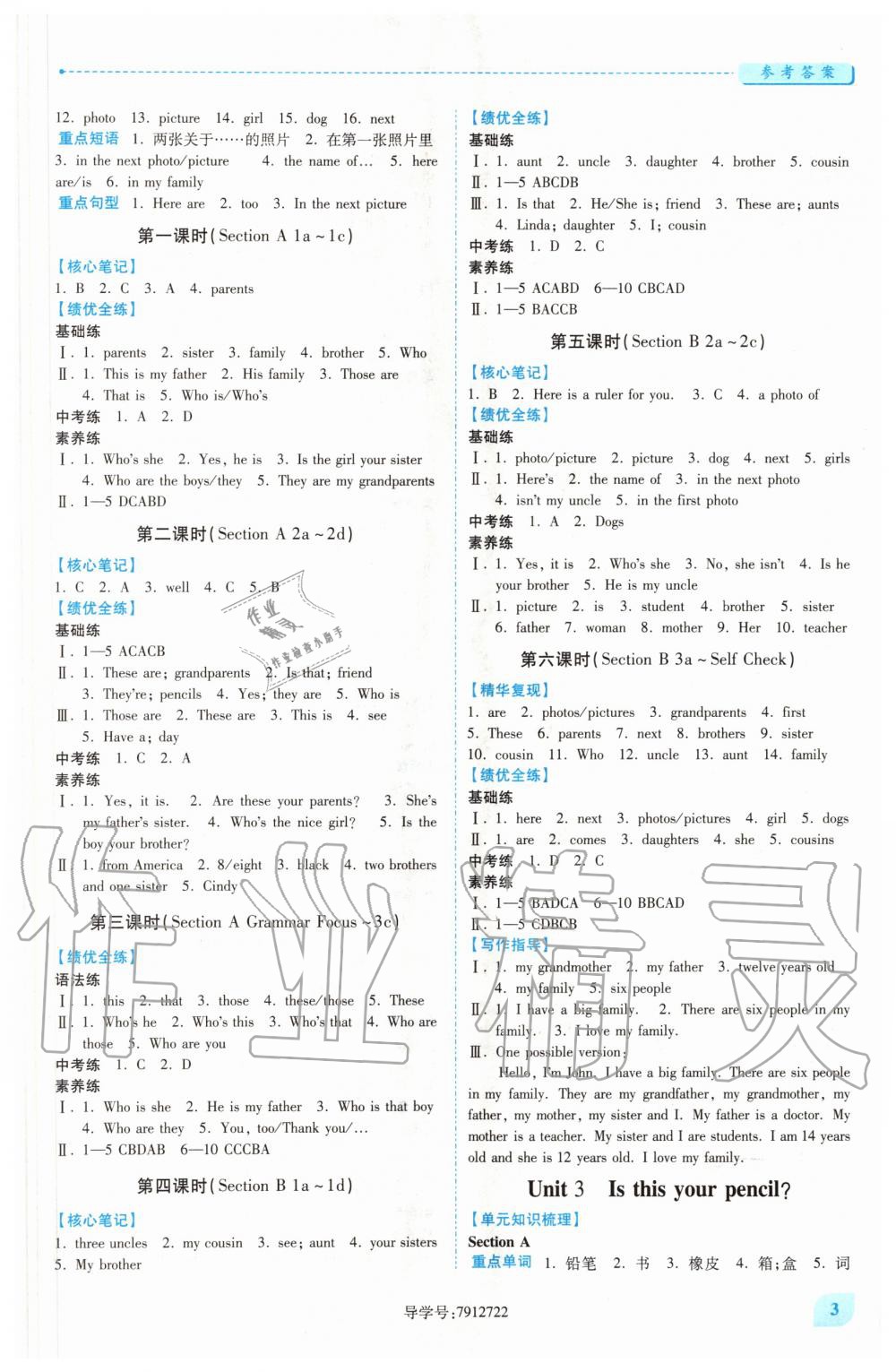 2020年績(jī)優(yōu)學(xué)案七年級(jí)英語(yǔ)上冊(cè)人教版 第3頁(yè)