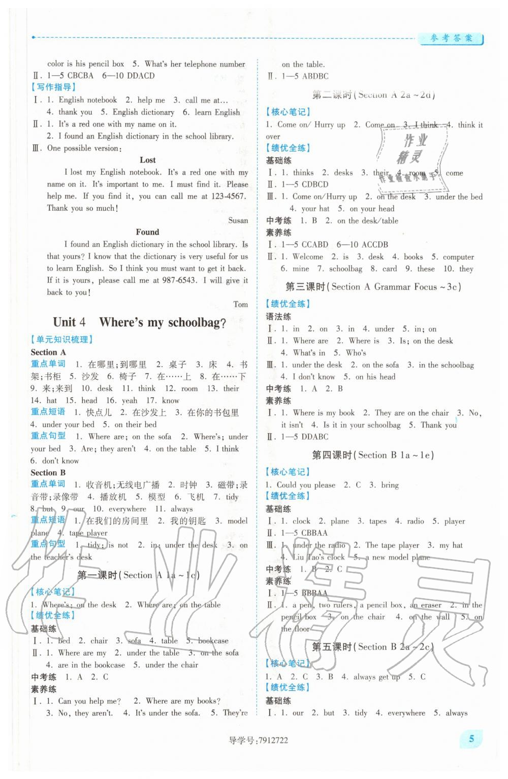 2020年績(jī)優(yōu)學(xué)案七年級(jí)英語(yǔ)上冊(cè)人教版 第5頁(yè)