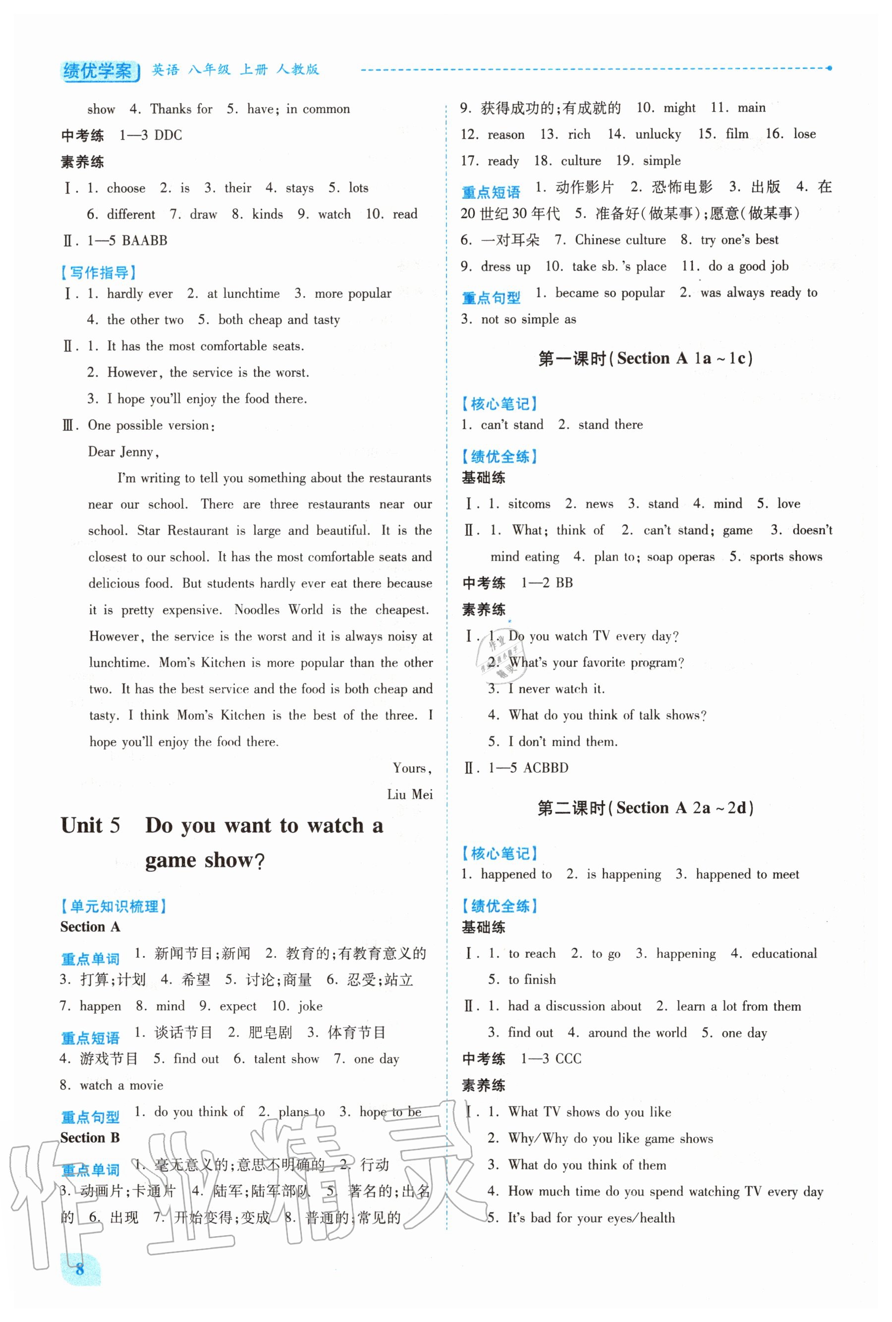 2020年绩优学案八年级英语上册人教版 第8页