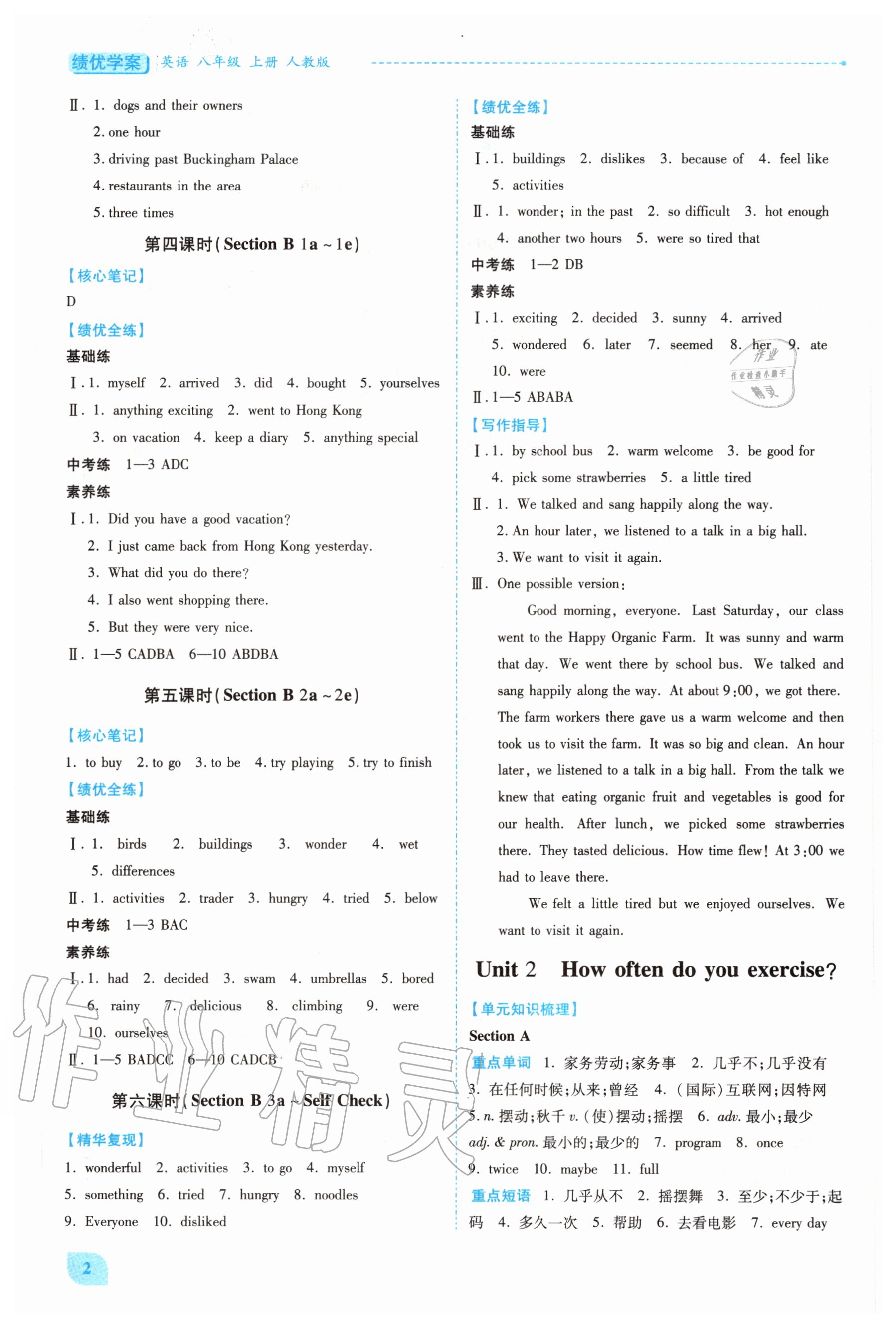 2020年绩优学案八年级英语上册人教版 第2页