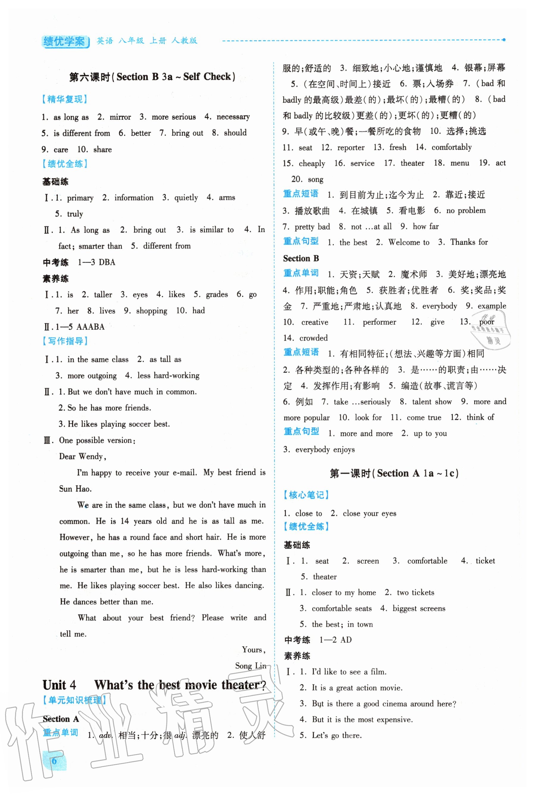 2020年绩优学案八年级英语上册人教版 第6页