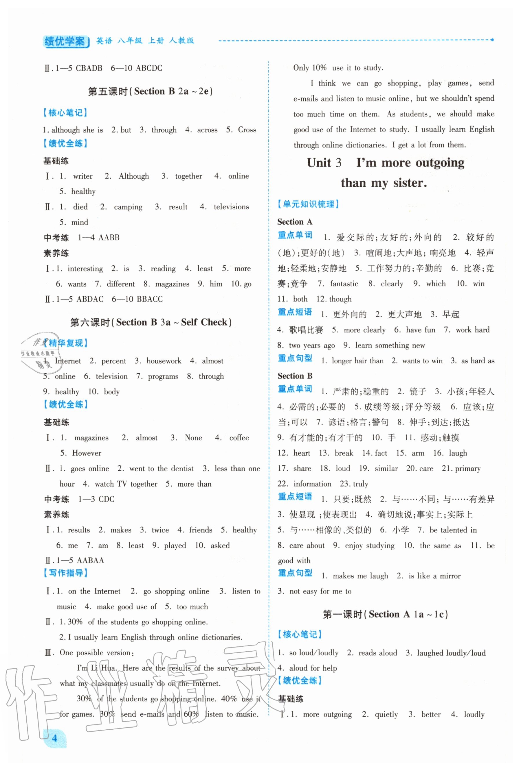 2020年績(jī)優(yōu)學(xué)案八年級(jí)英語(yǔ)上冊(cè)人教版 第4頁(yè)